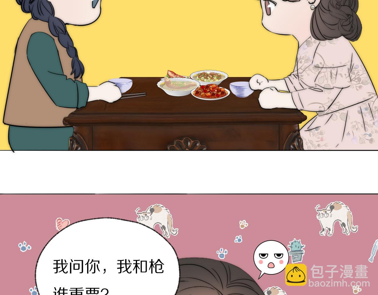 第44话 我和枪谁重要(1/2)-第45话