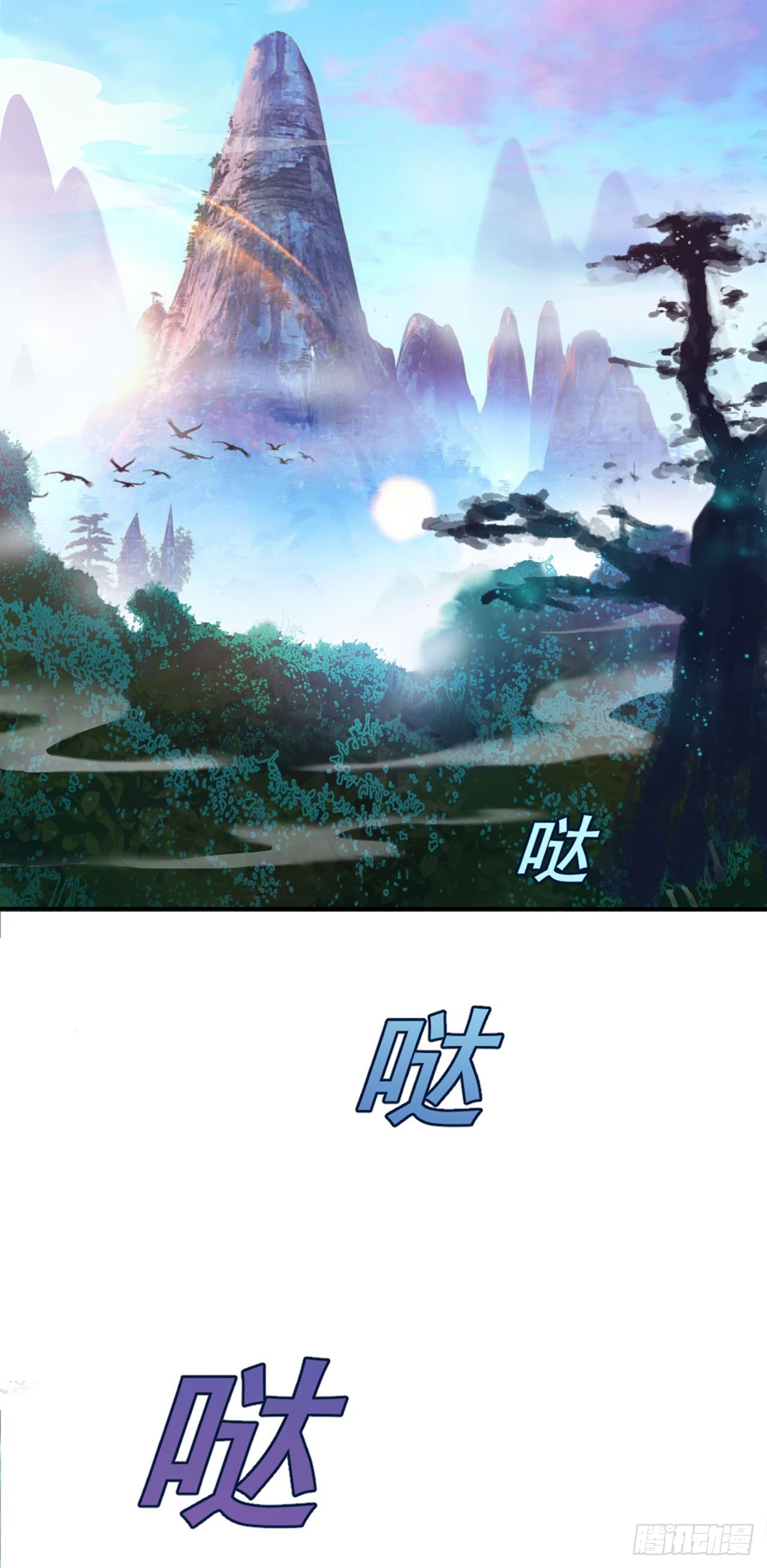 🍱双脉破局 第1话 第1页