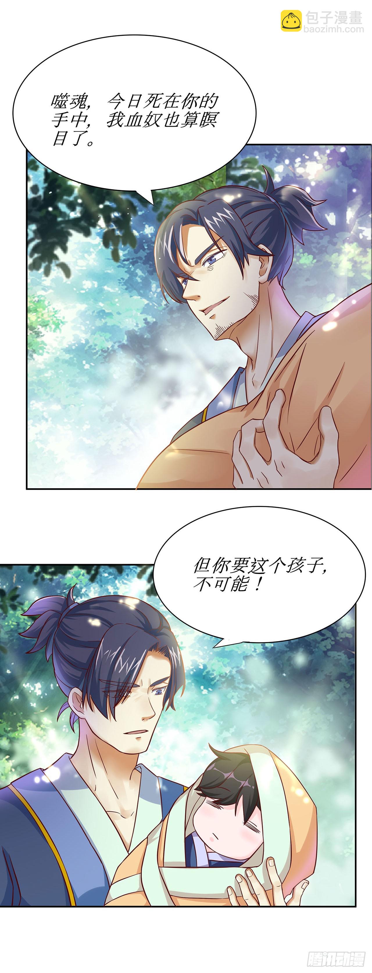 🍱双脉破局 第1话 第10页