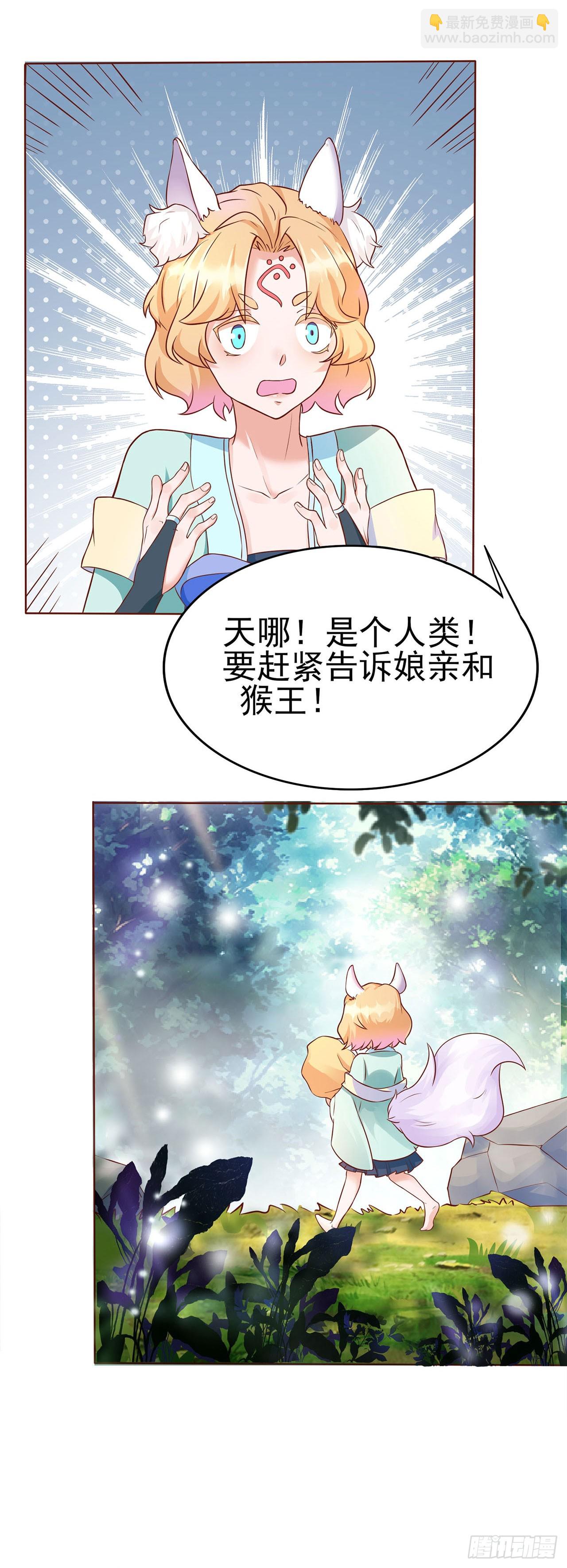 🍱双脉破局 第1话 第25页