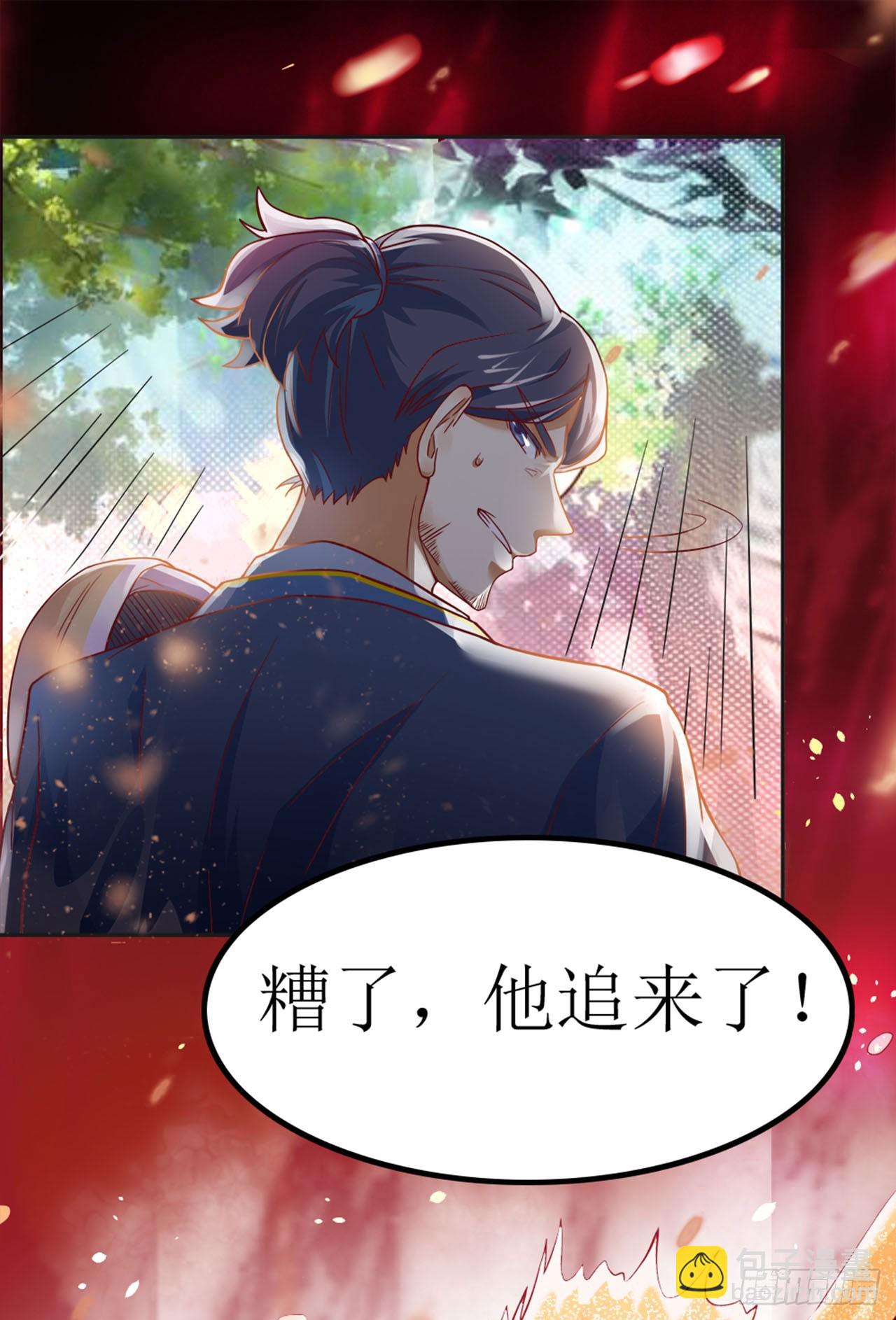🍱双脉破局 第1话 第3页