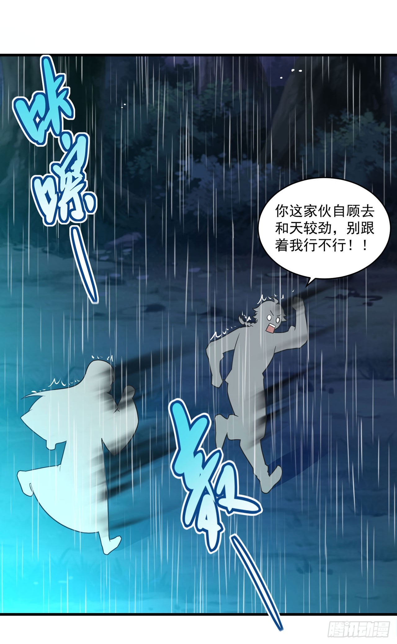 🍱双脉破局 第101话 第12页
