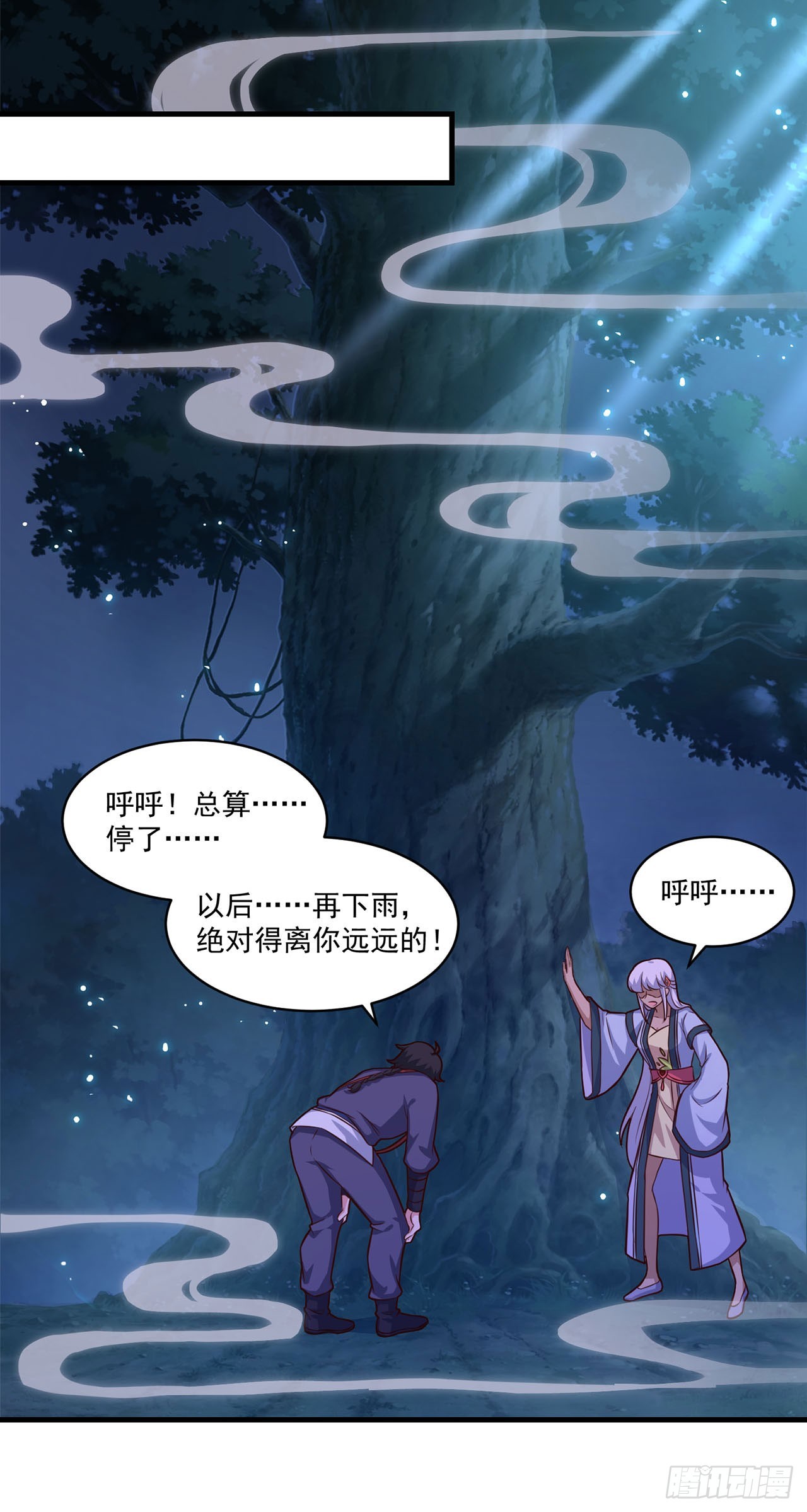 🍱双脉破局 第101话 第13页