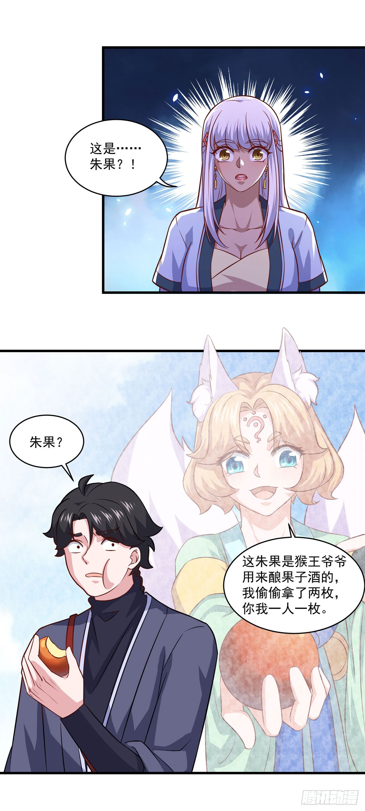 🍱双脉破局 第101话 第15页