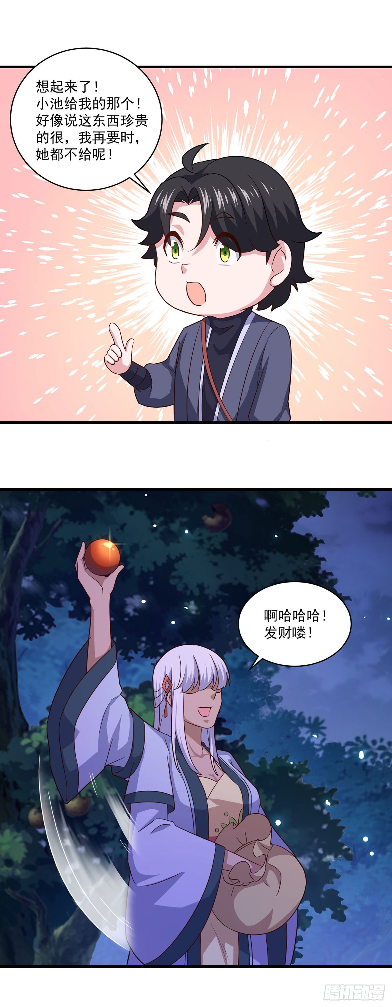 🍱双脉破局 第101话 第16页