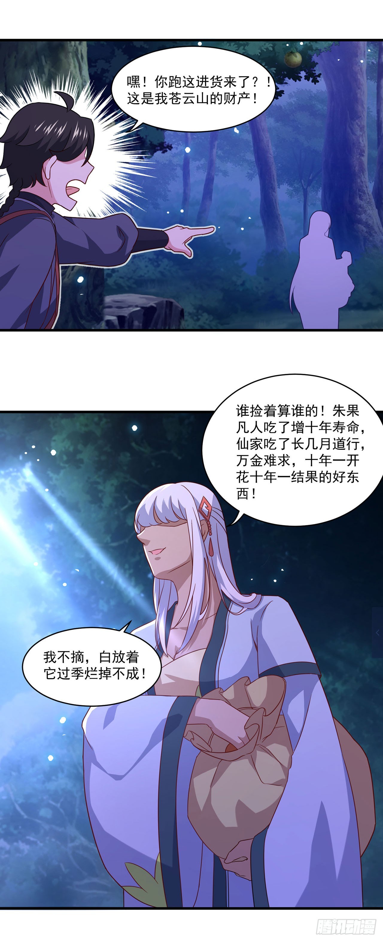 🍱双脉破局 第101话 第17页