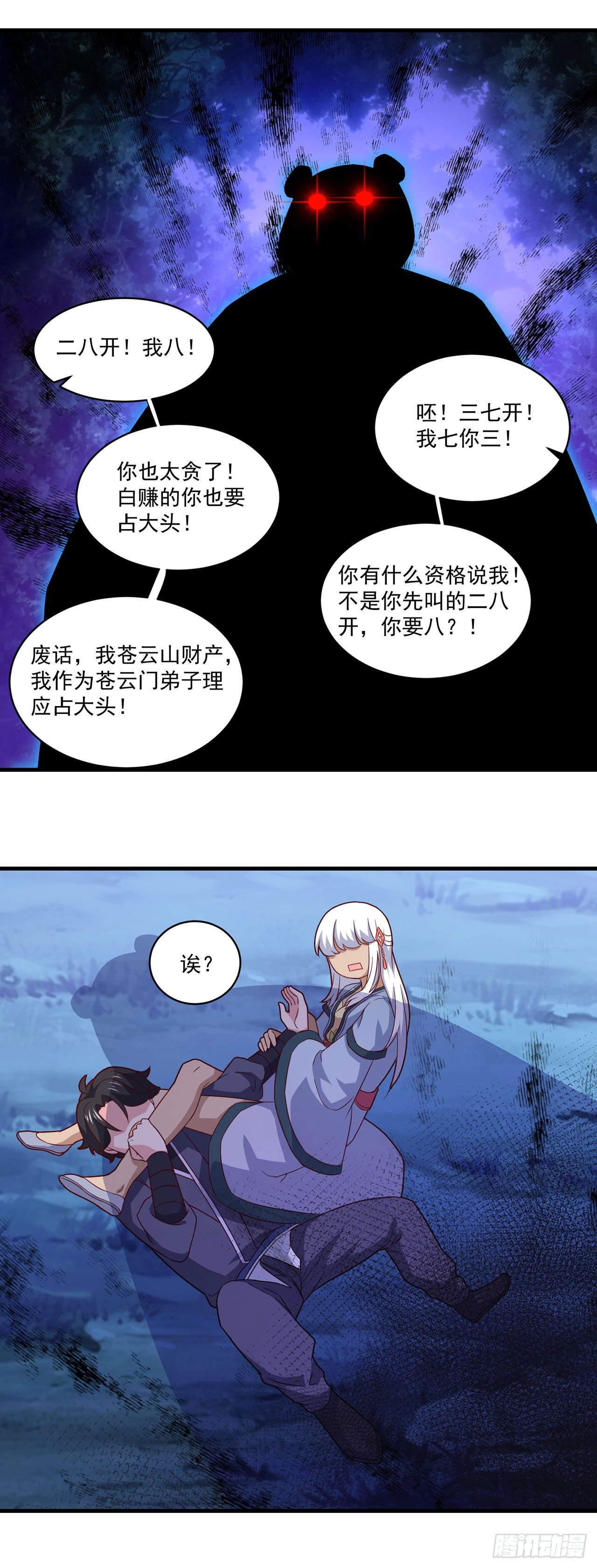 🍱双脉破局 第101话 第19页
