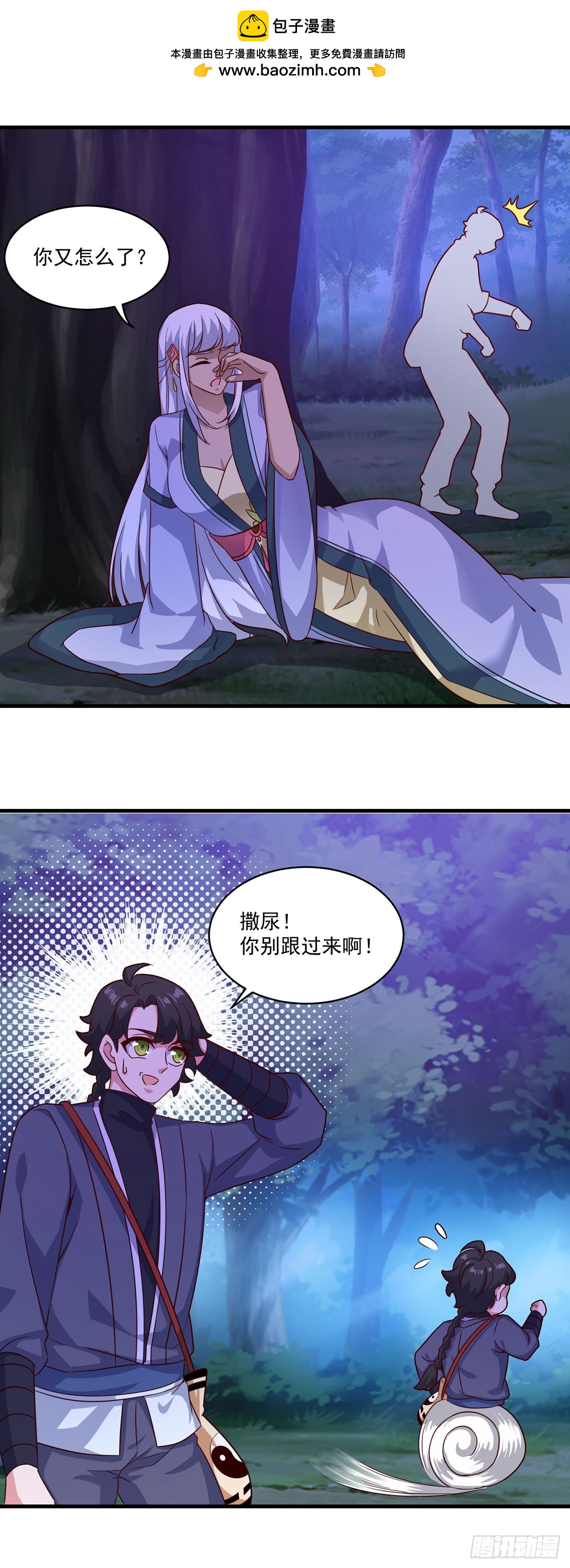 🍱双脉破局 第101话 第2页