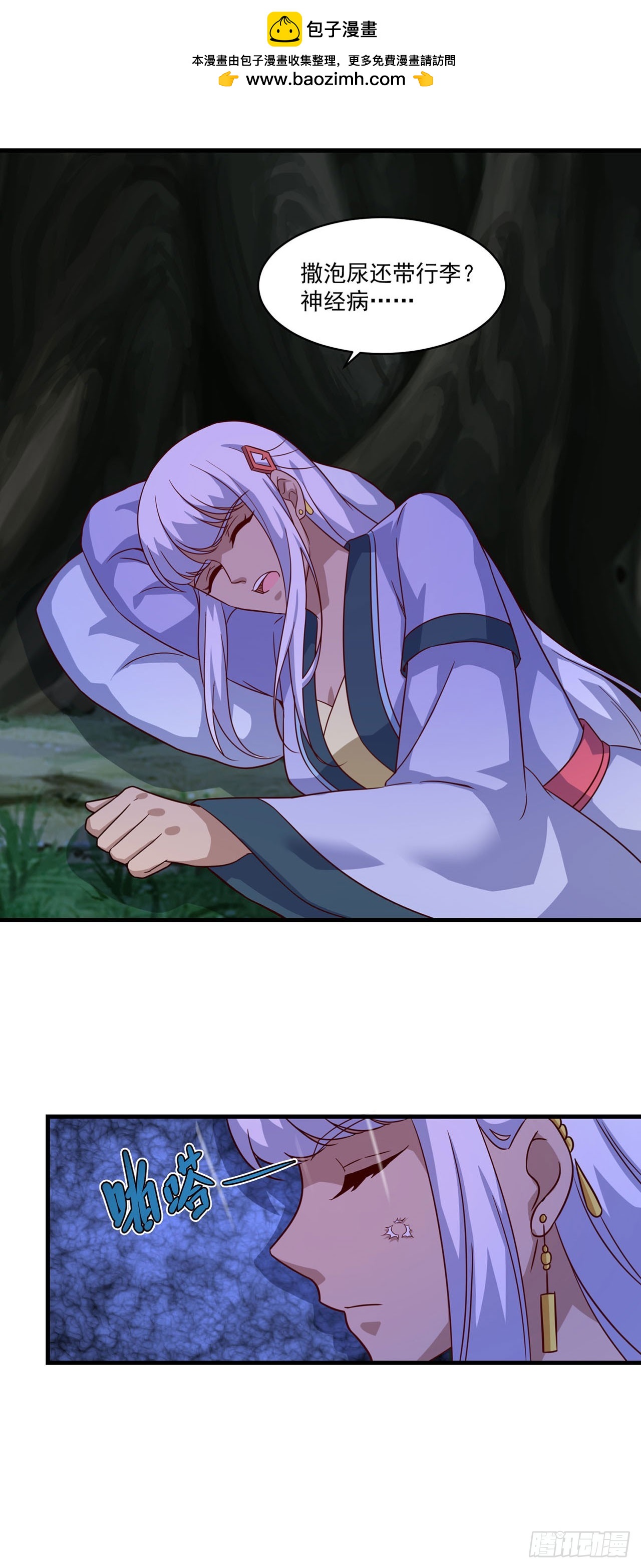 🍱双脉破局 第101话 第3页