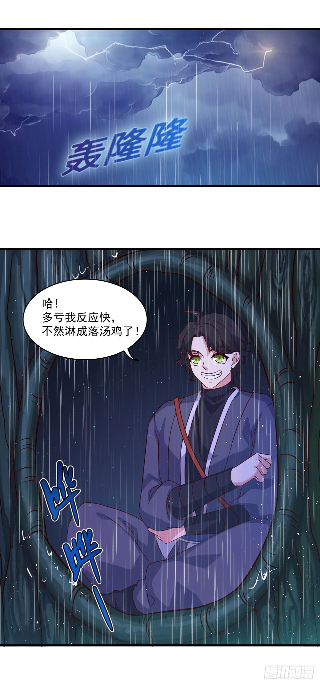🍱双脉破局 第101话 第4页