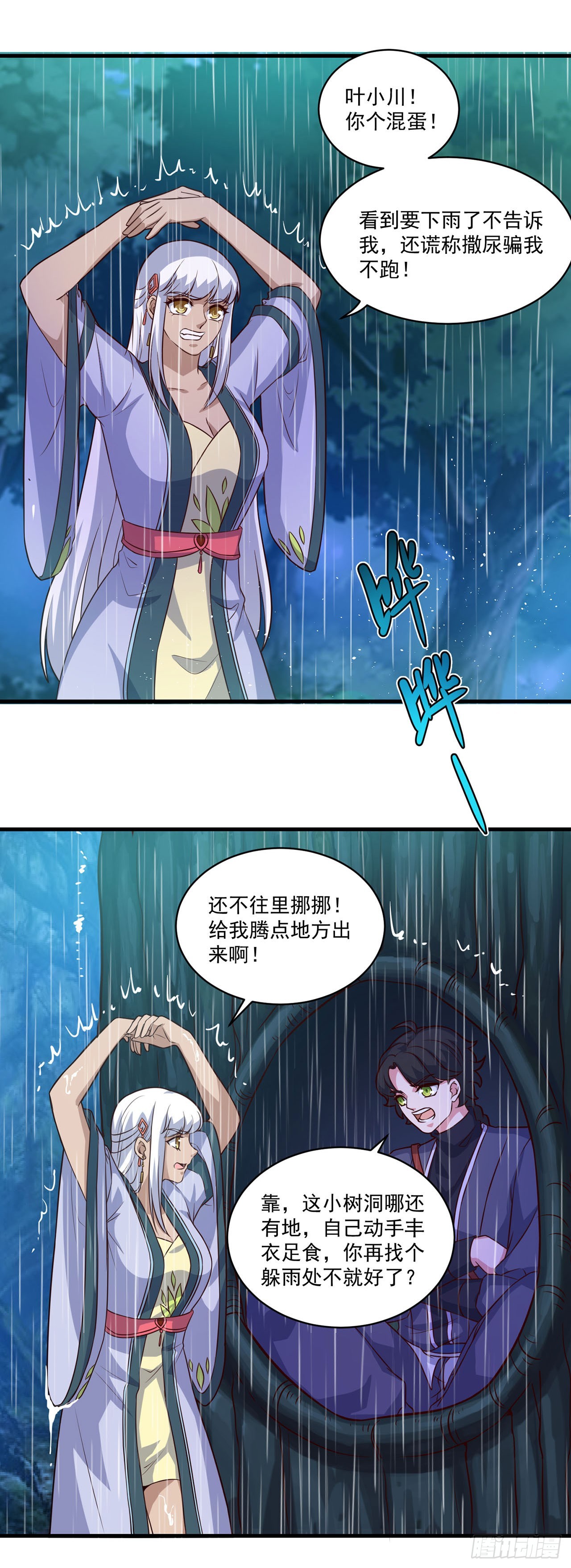 🍱双脉破局 第101话 第5页