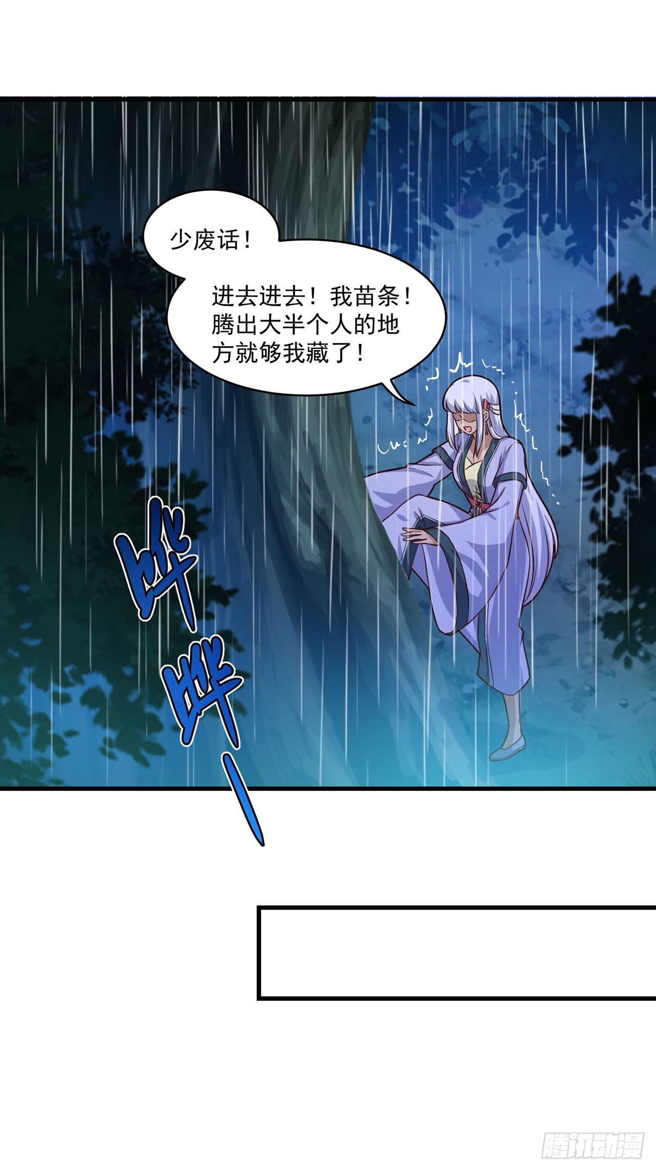 🍱双脉破局 第101话 第6页