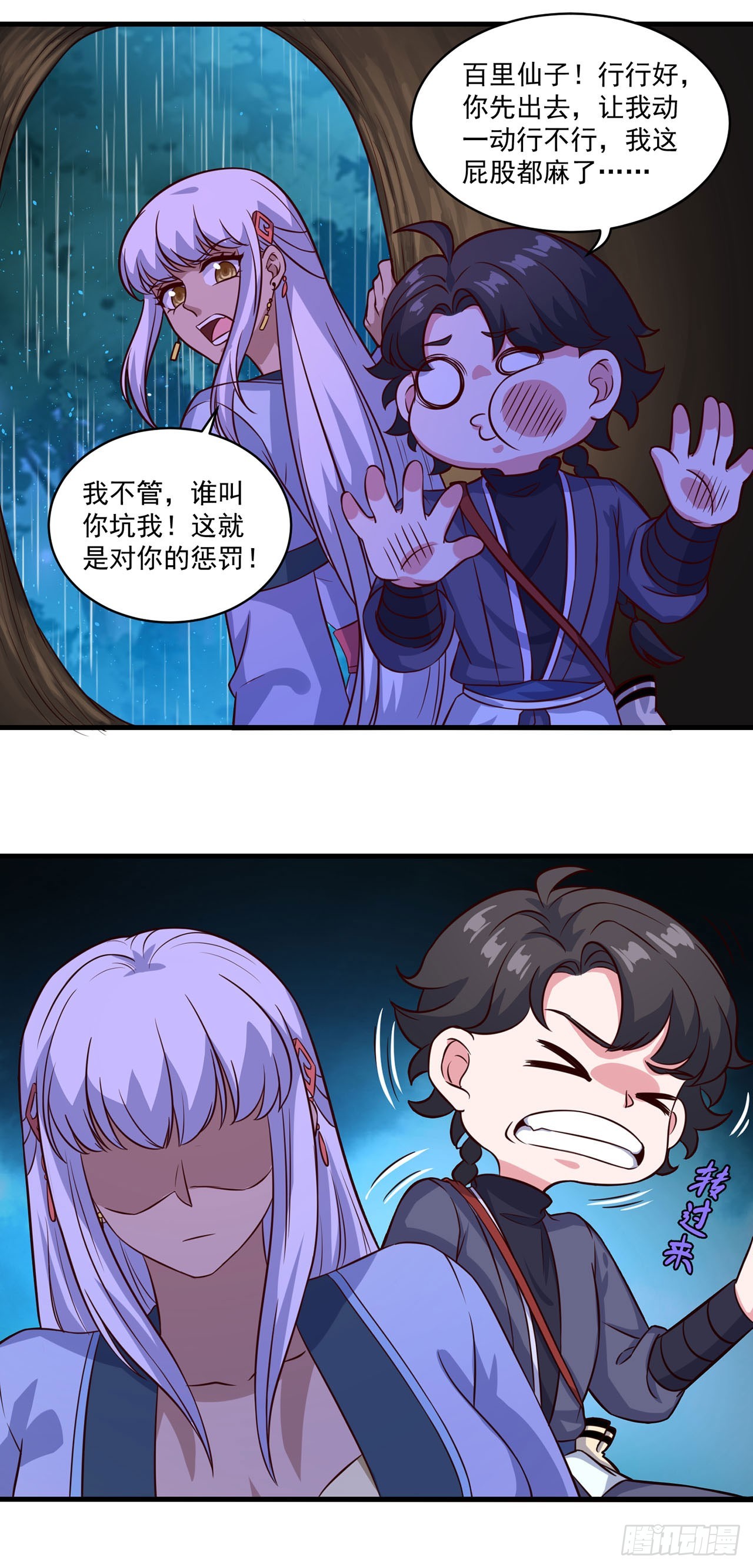 🍱双脉破局 第101话 第7页