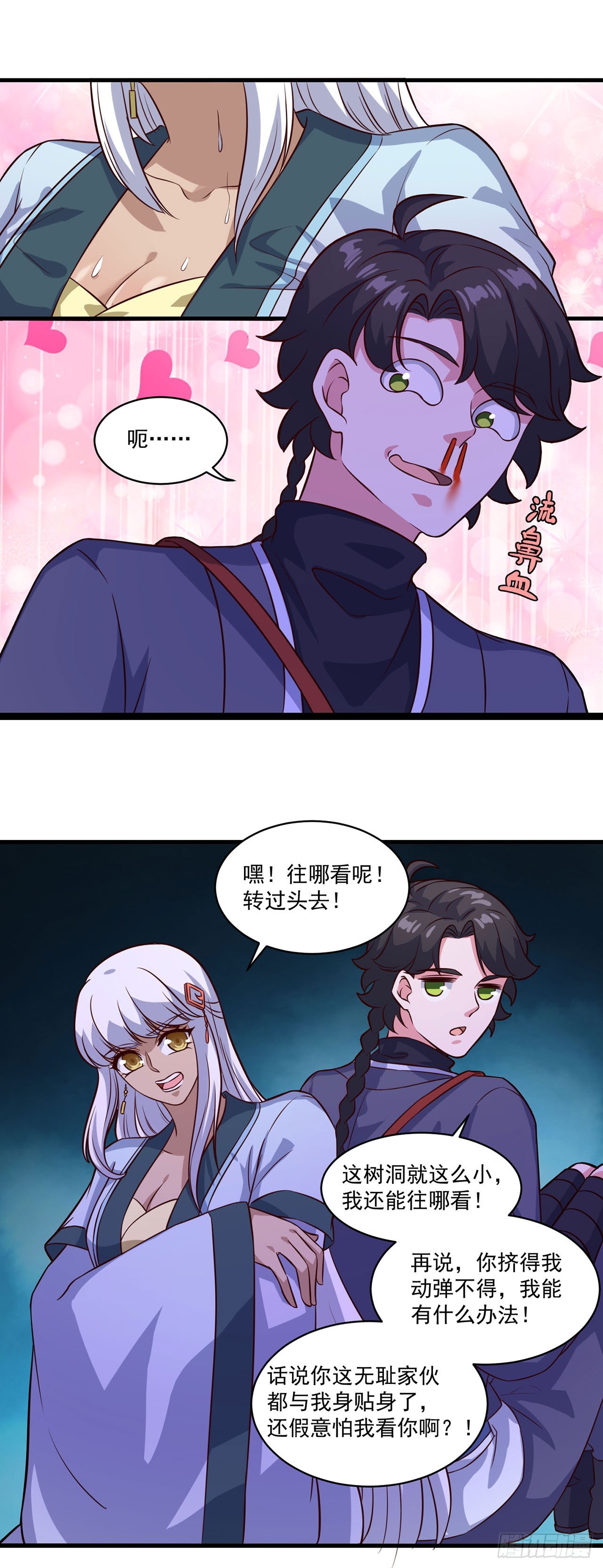 🍱双脉破局 第101话 第8页