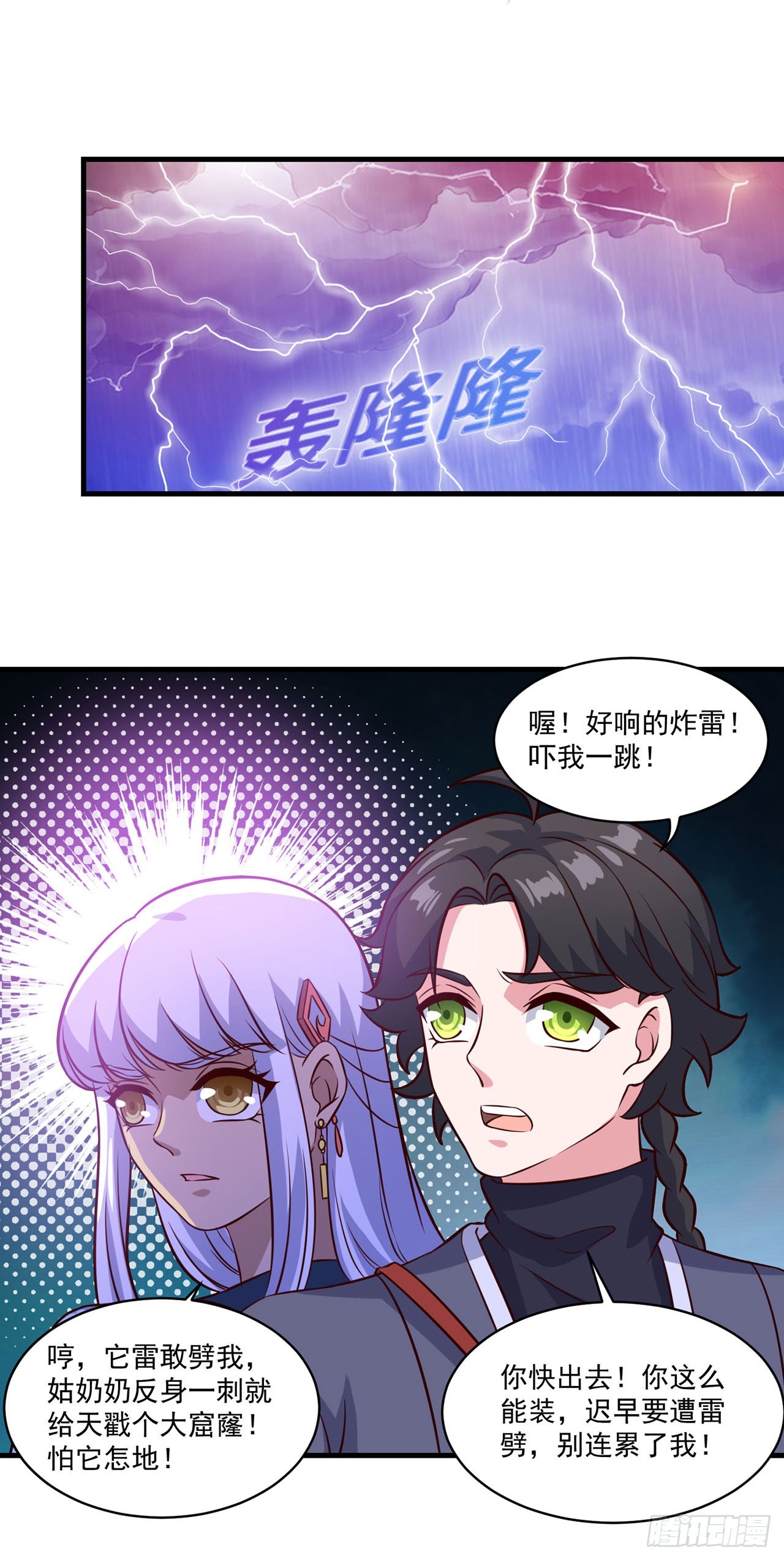 🍱双脉破局 第101话 第9页