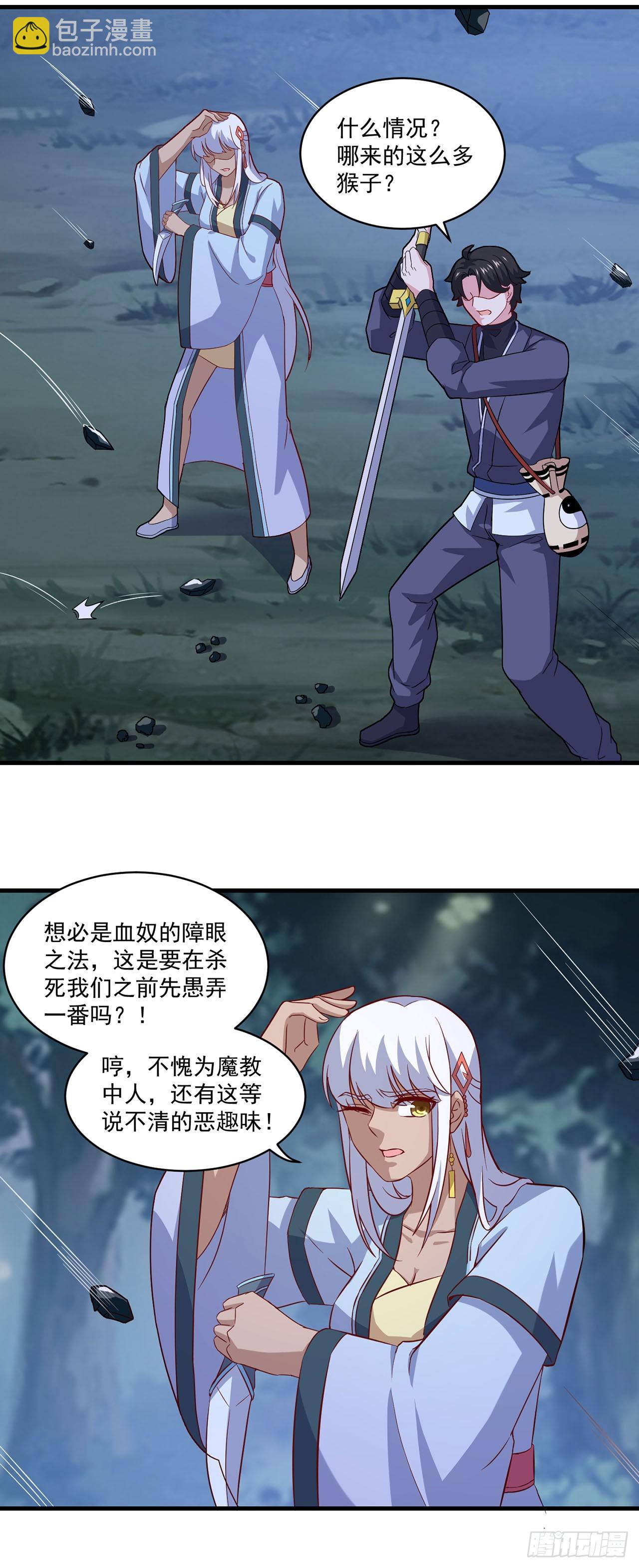 🍱双脉破局 第103话 第11页