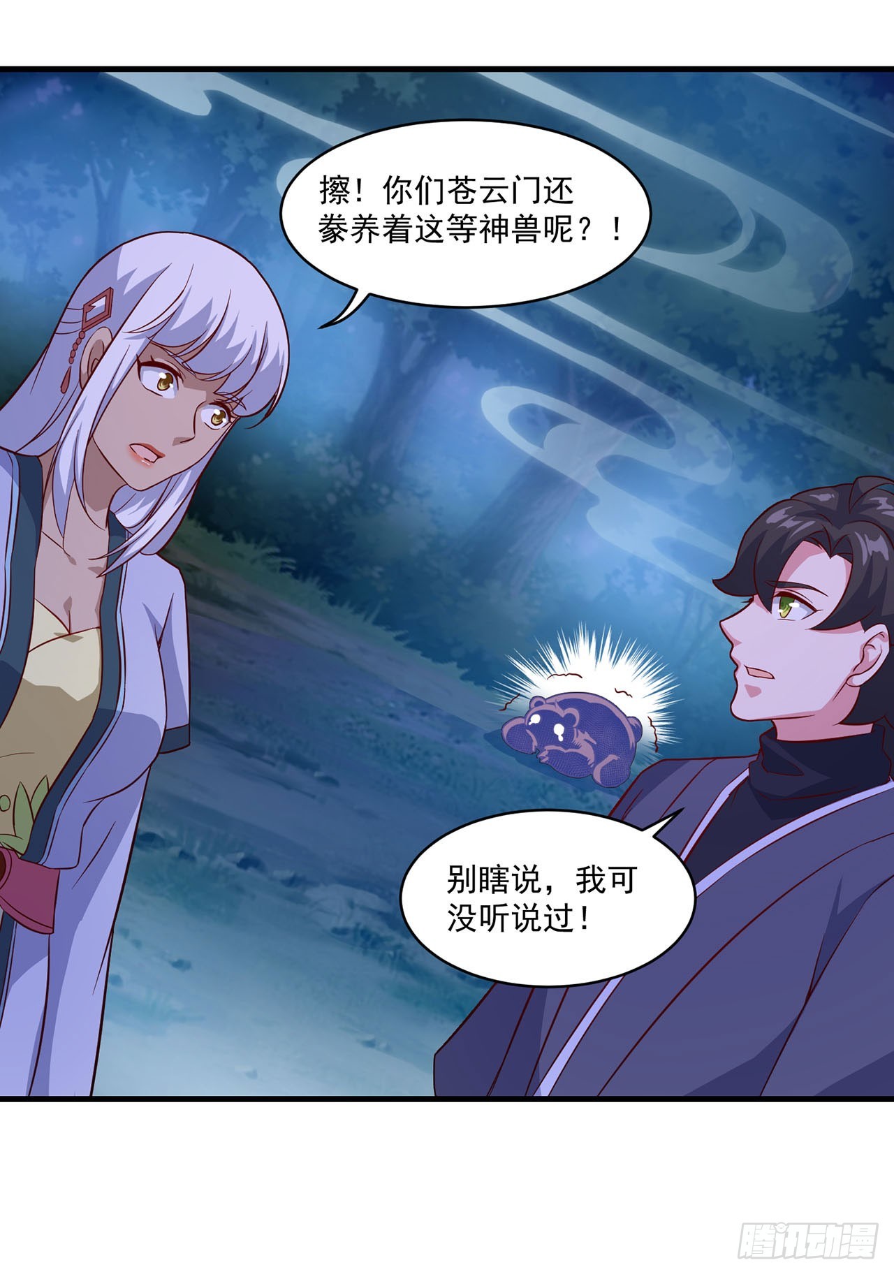 🍱双脉破局 第103话 第13页