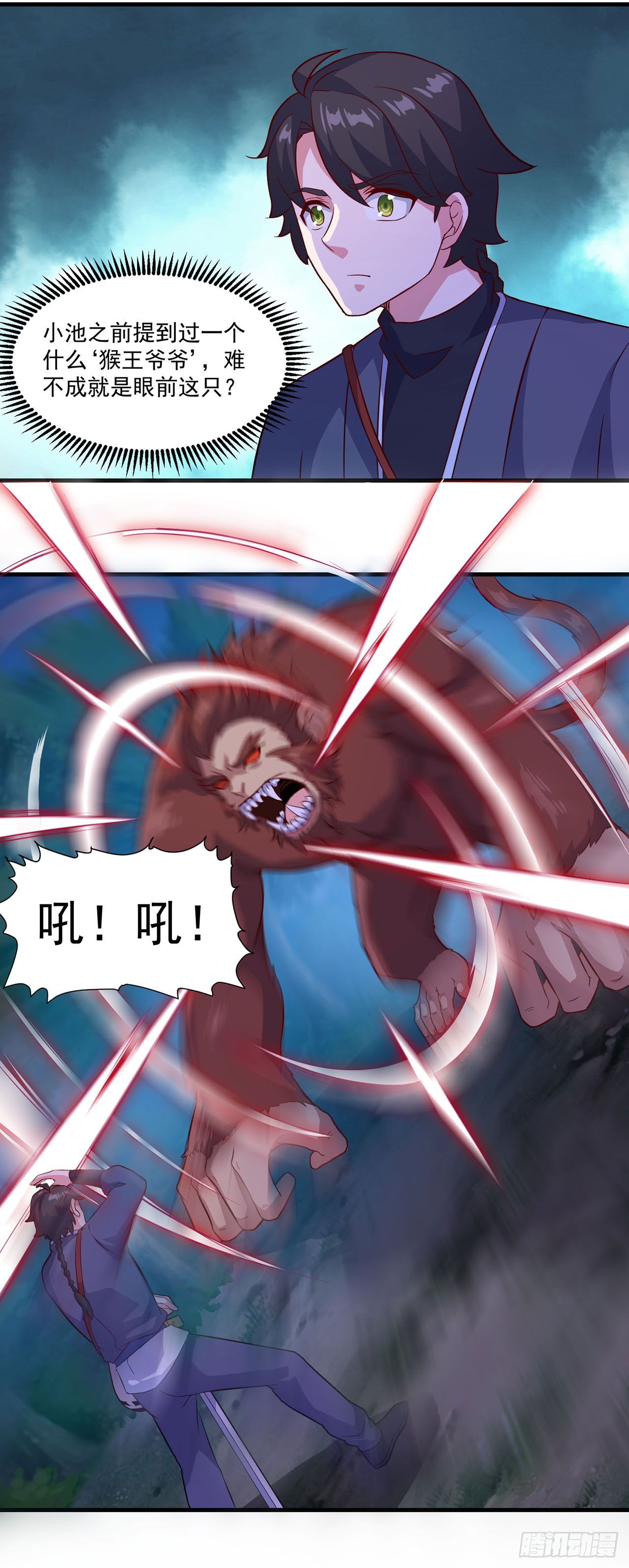 🍱双脉破局 第103话 第14页