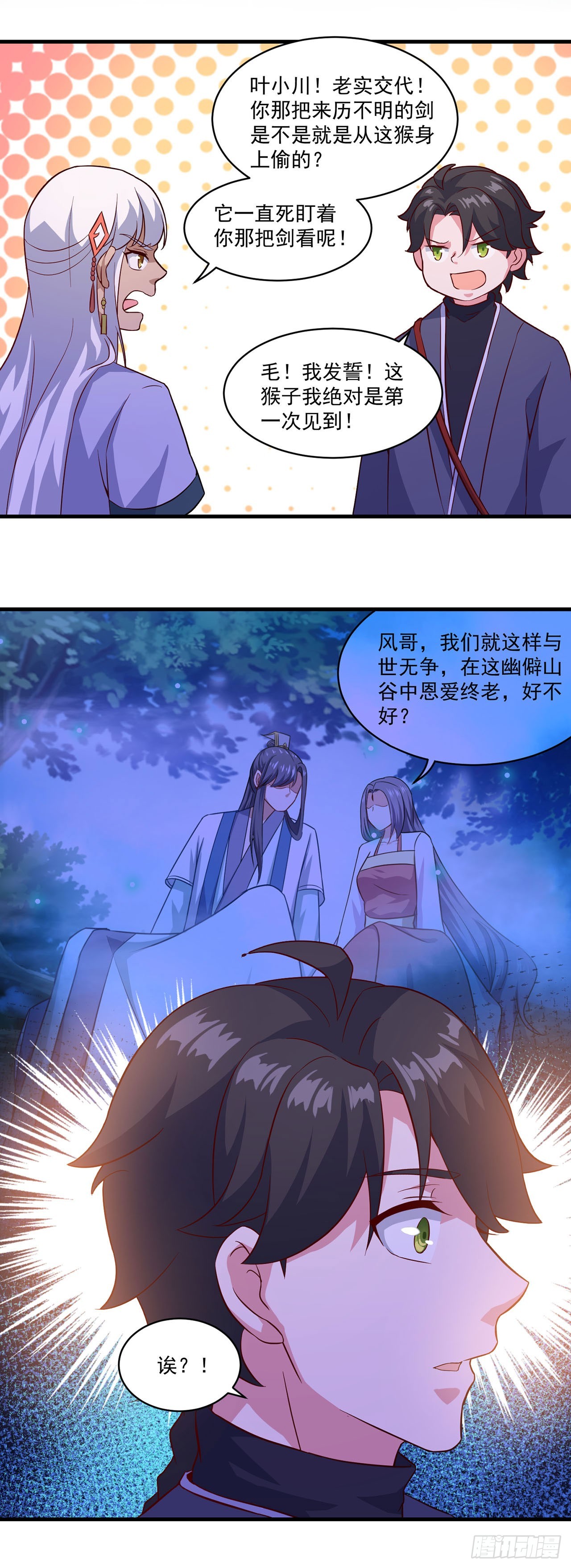 🍱双脉破局 第103话 第15页
