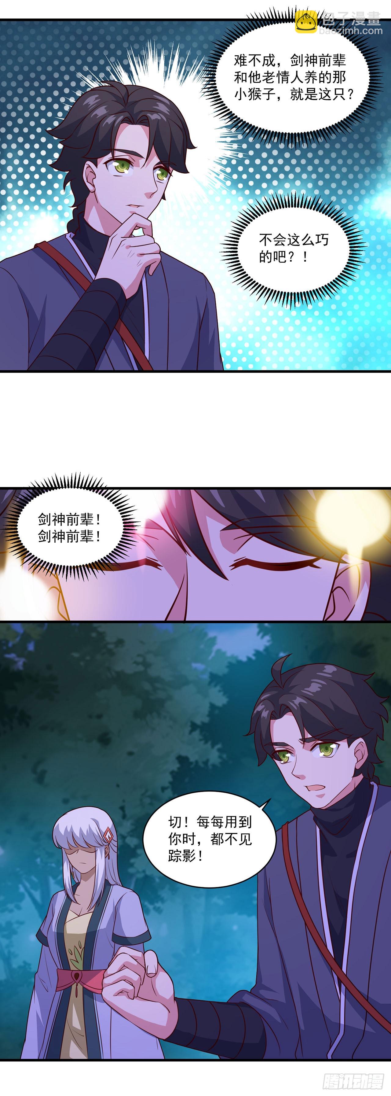 🍱双脉破局 第103话 第16页