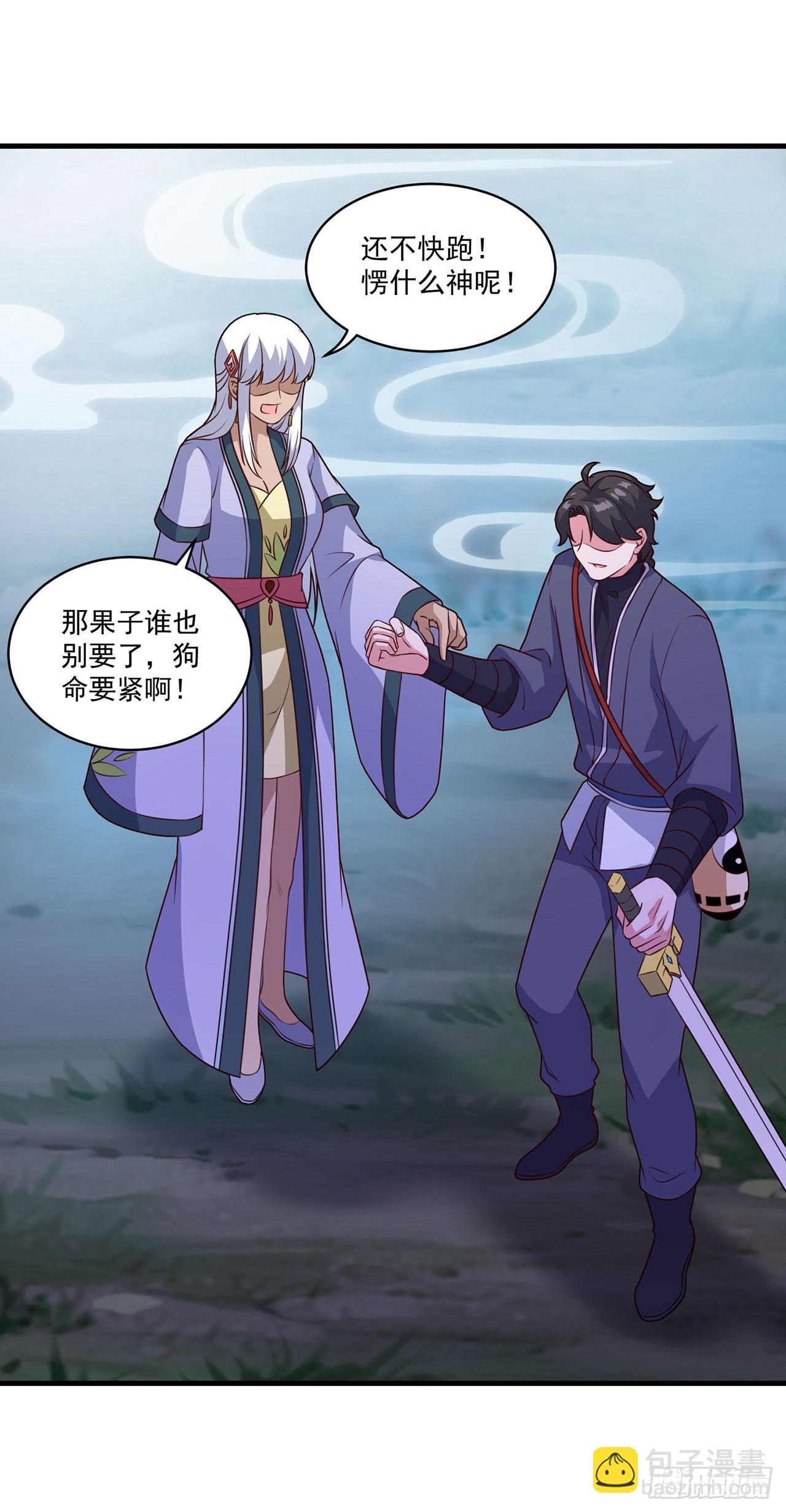 🍱双脉破局 第103话 第17页