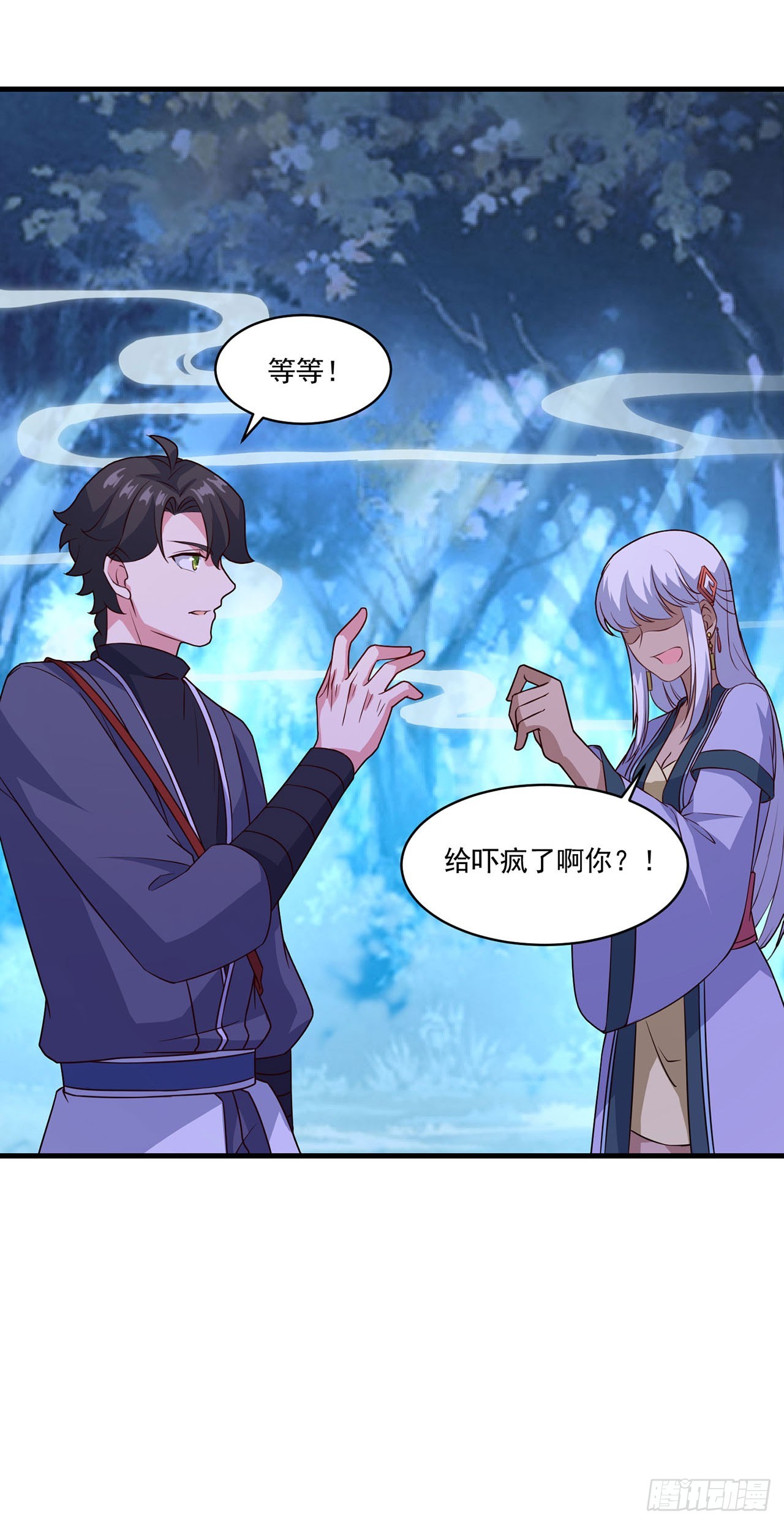 🍱双脉破局 第103话 第18页