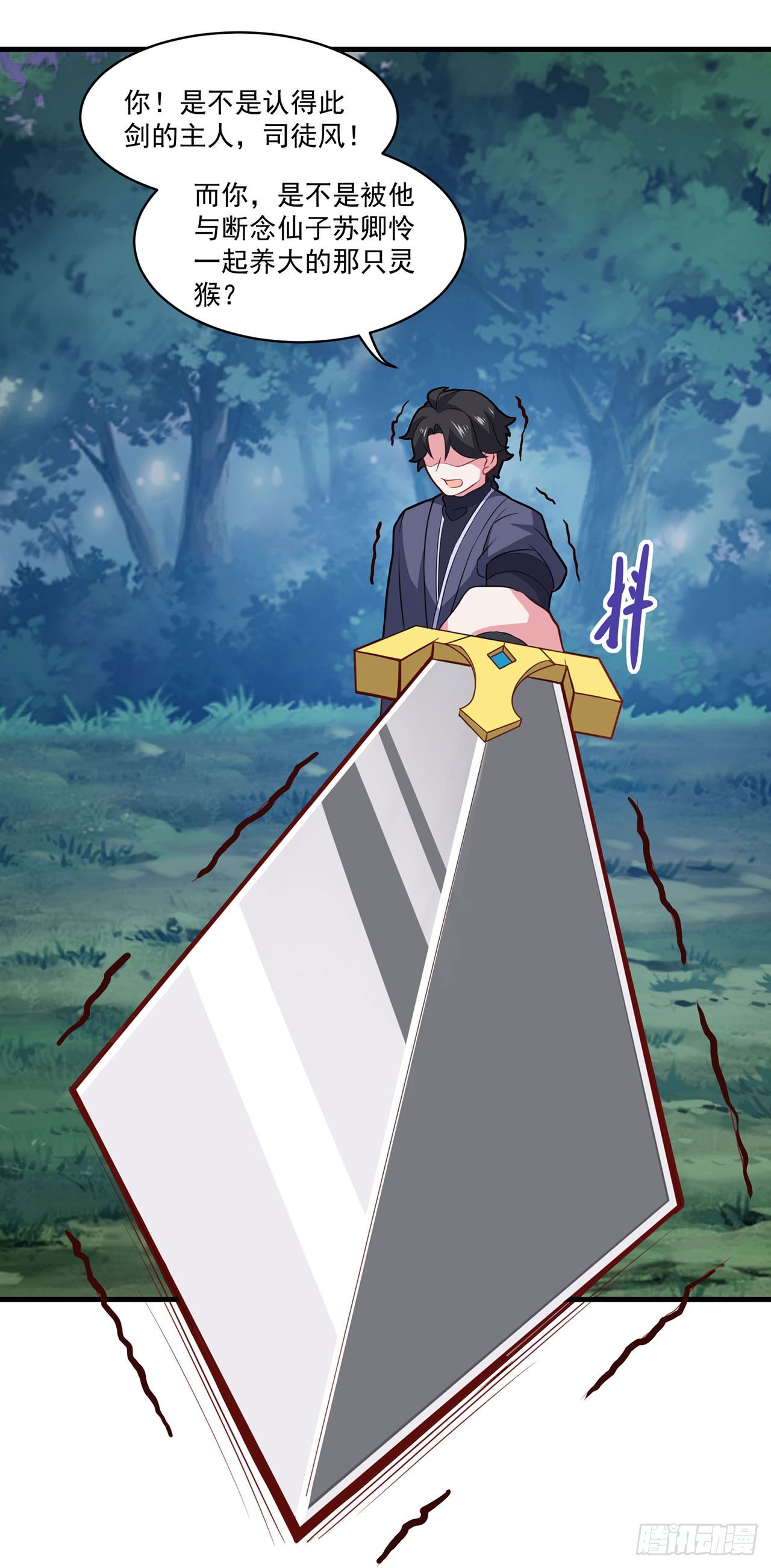 🍱双脉破局 第103话 第19页