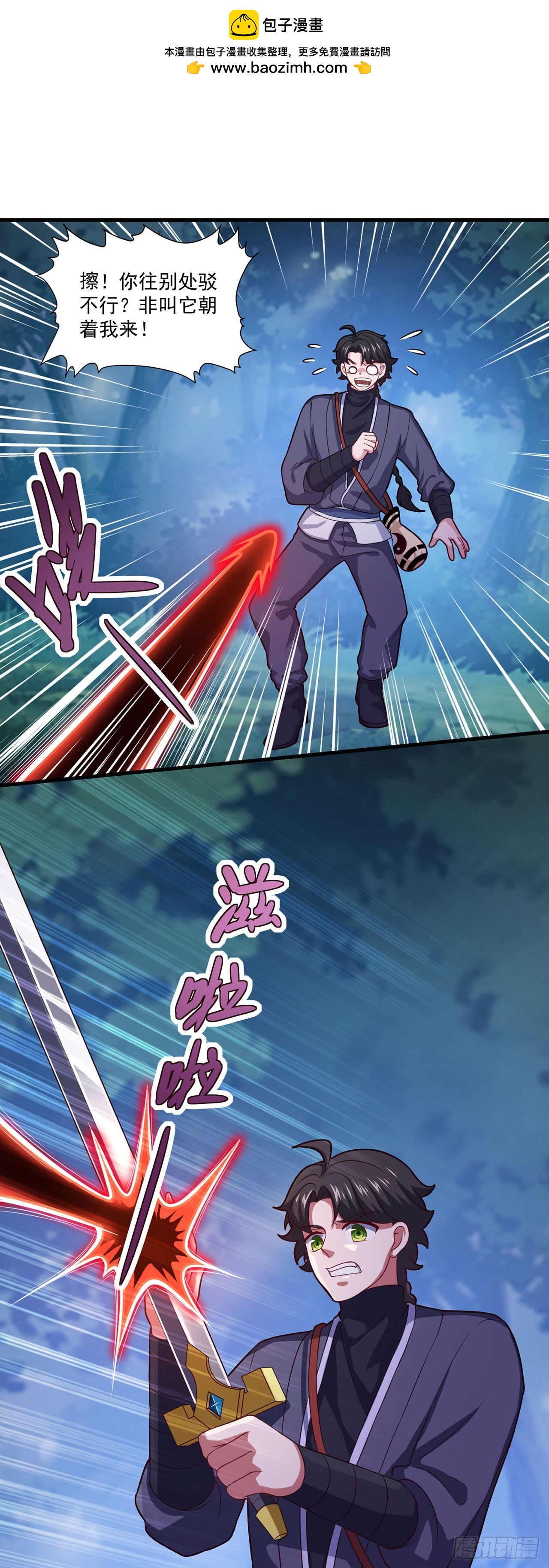 🍱双脉破局 第103话 第2页
