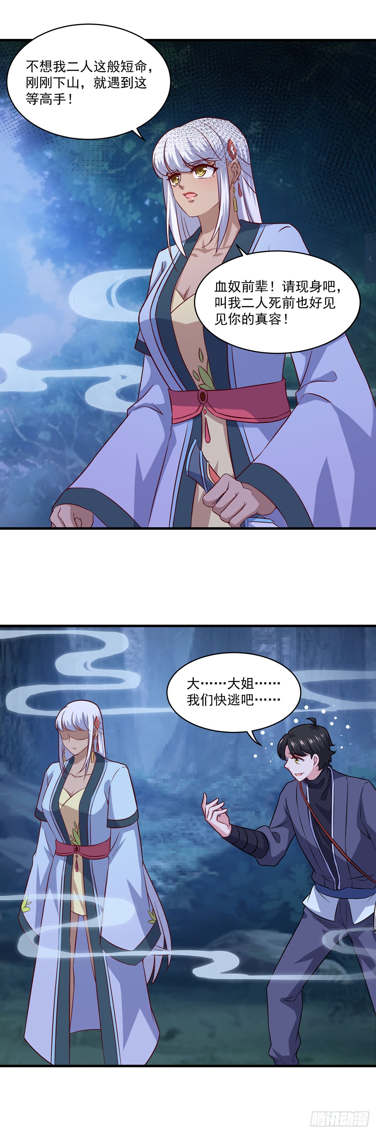 🍱双脉破局 第103话 第7页