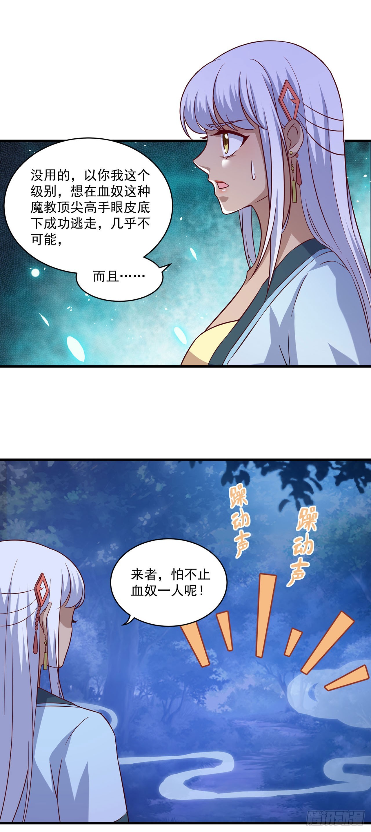 🍱双脉破局 第103话 第8页