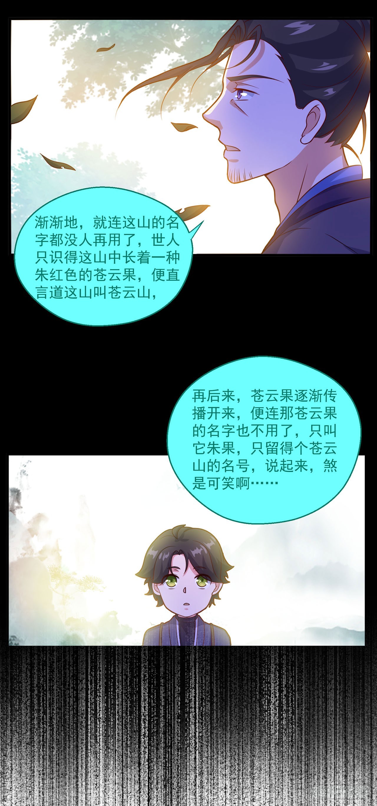 🍱双脉破局 第105话 第10页