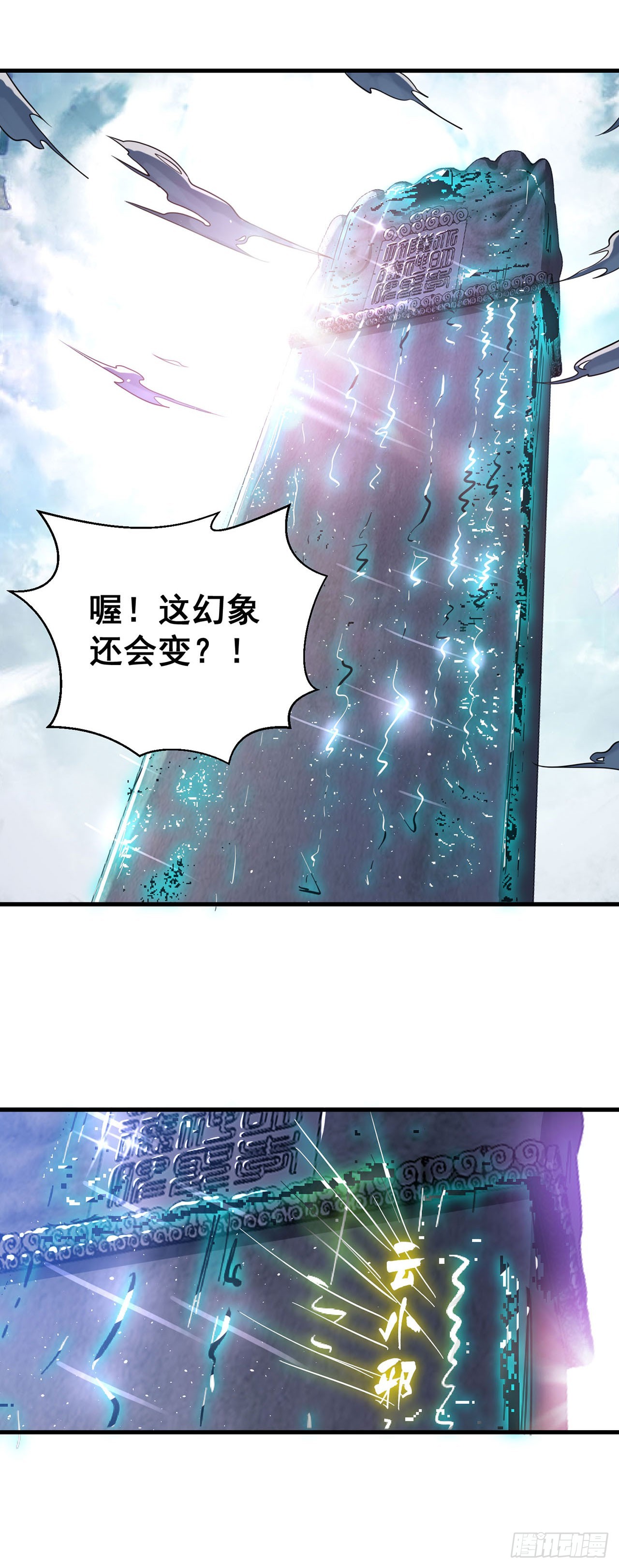 🍱双脉破局 第105话 第12页