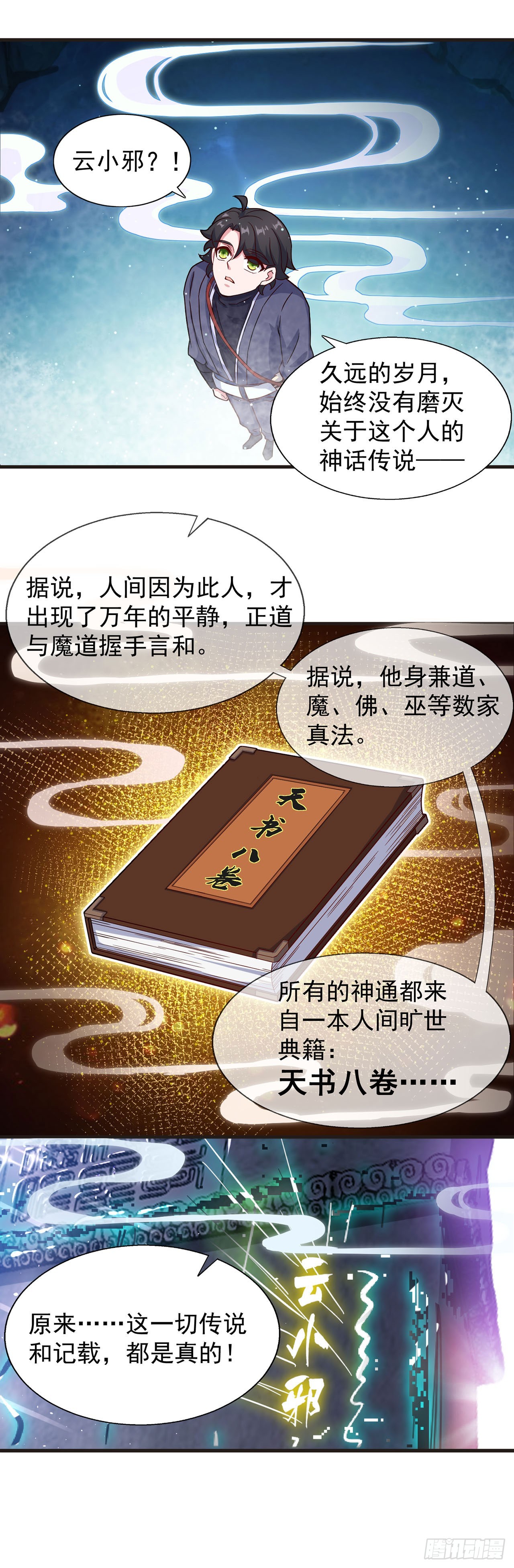 🍱双脉破局 第105话 第13页