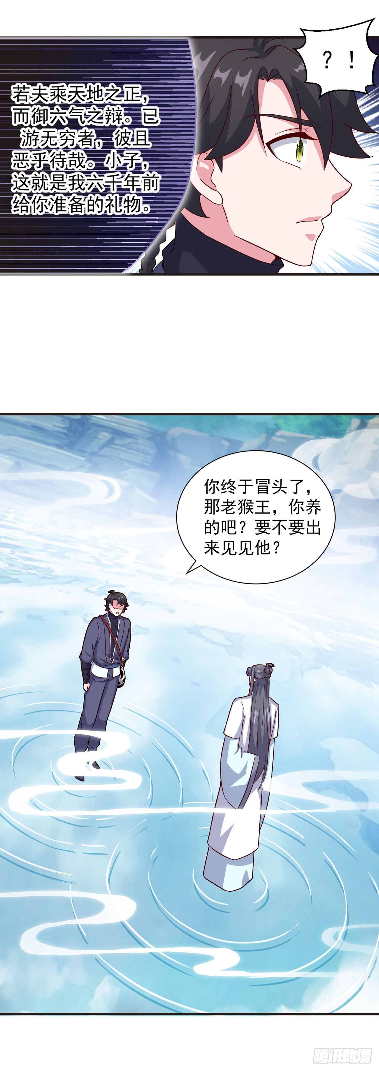 🍱双脉破局 第105话 第14页