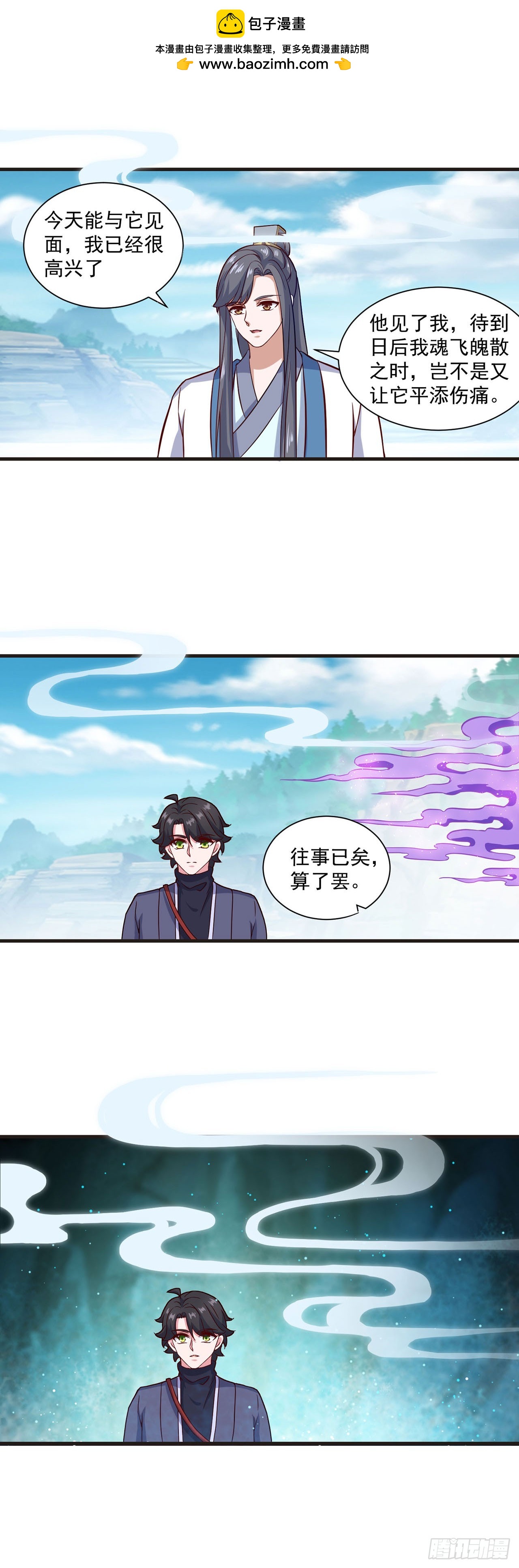 🍱双脉破局 第105话 第15页