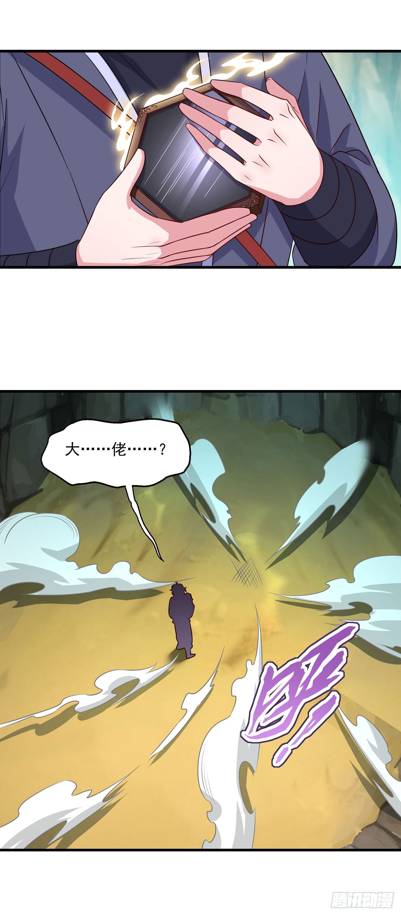 🍱双脉破局 第105话 第17页