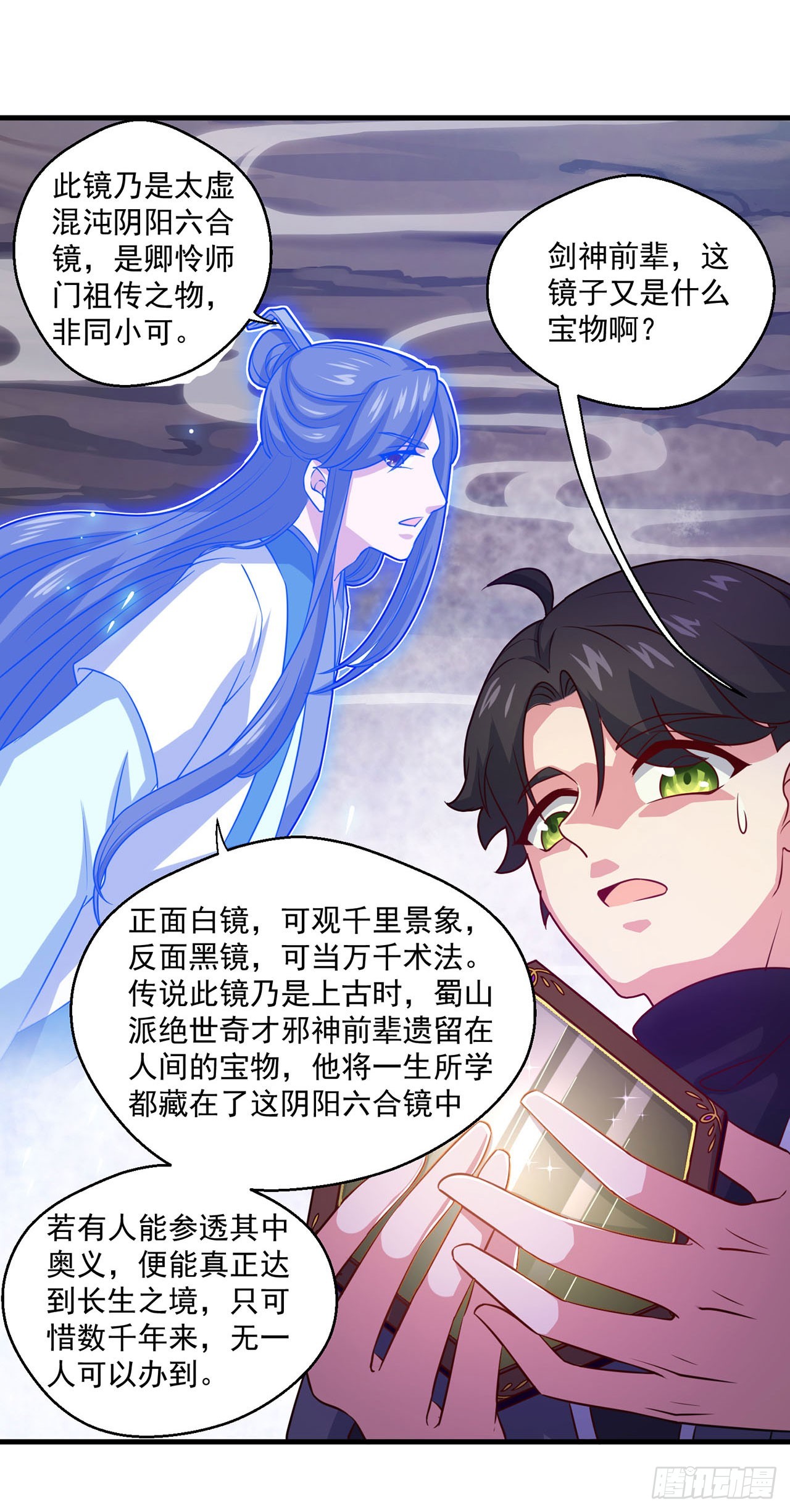🍱双脉破局 第105话 第18页