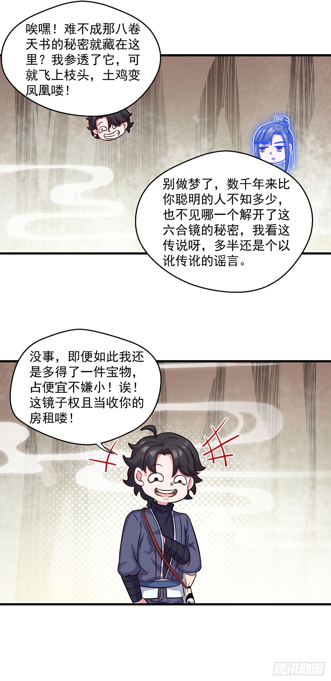 🍱双脉破局 第105话 第19页