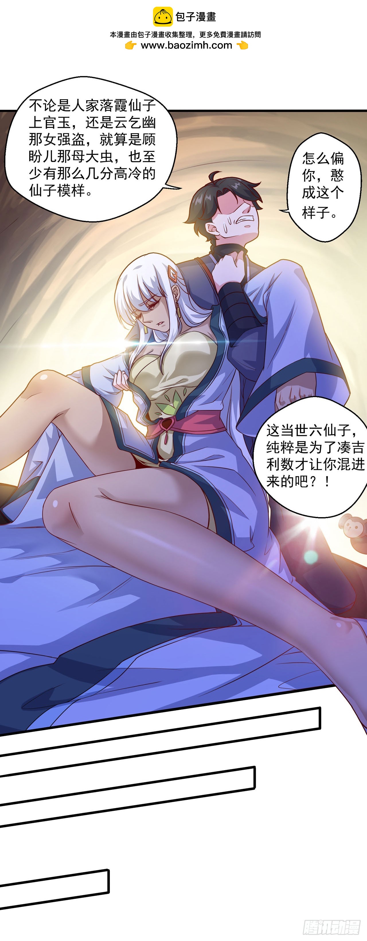 🍱双脉破局 第105话 第2页