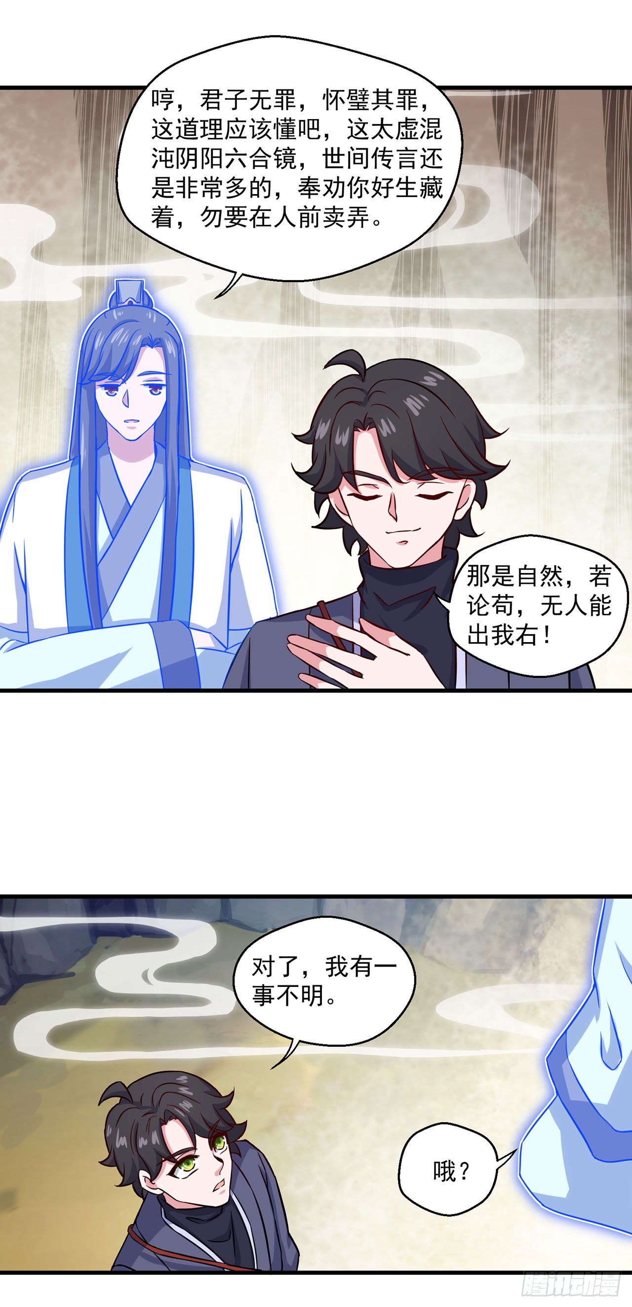 🍱双脉破局 第105话 第20页