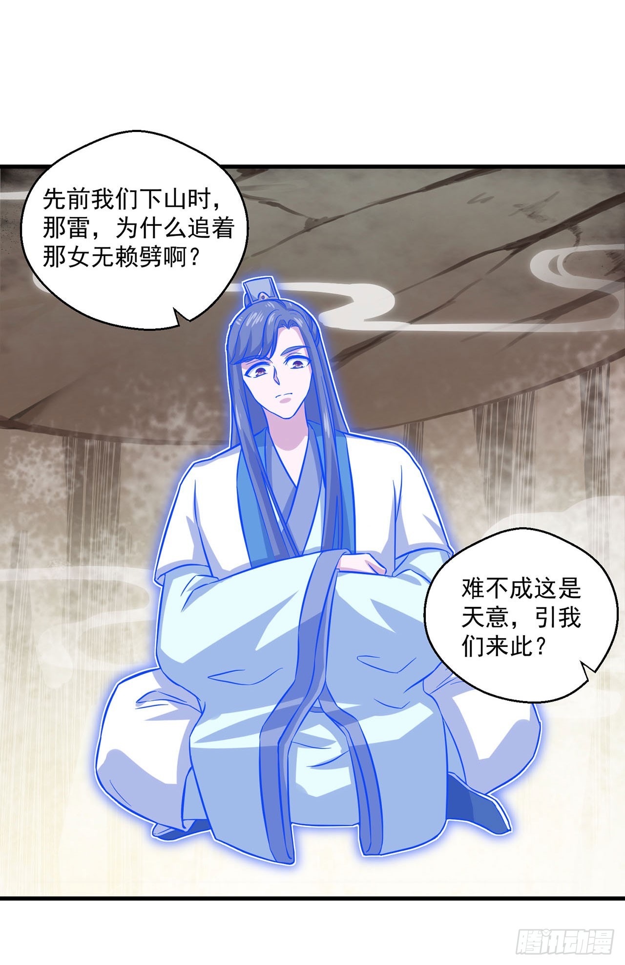 🍱双脉破局 第105话 第21页