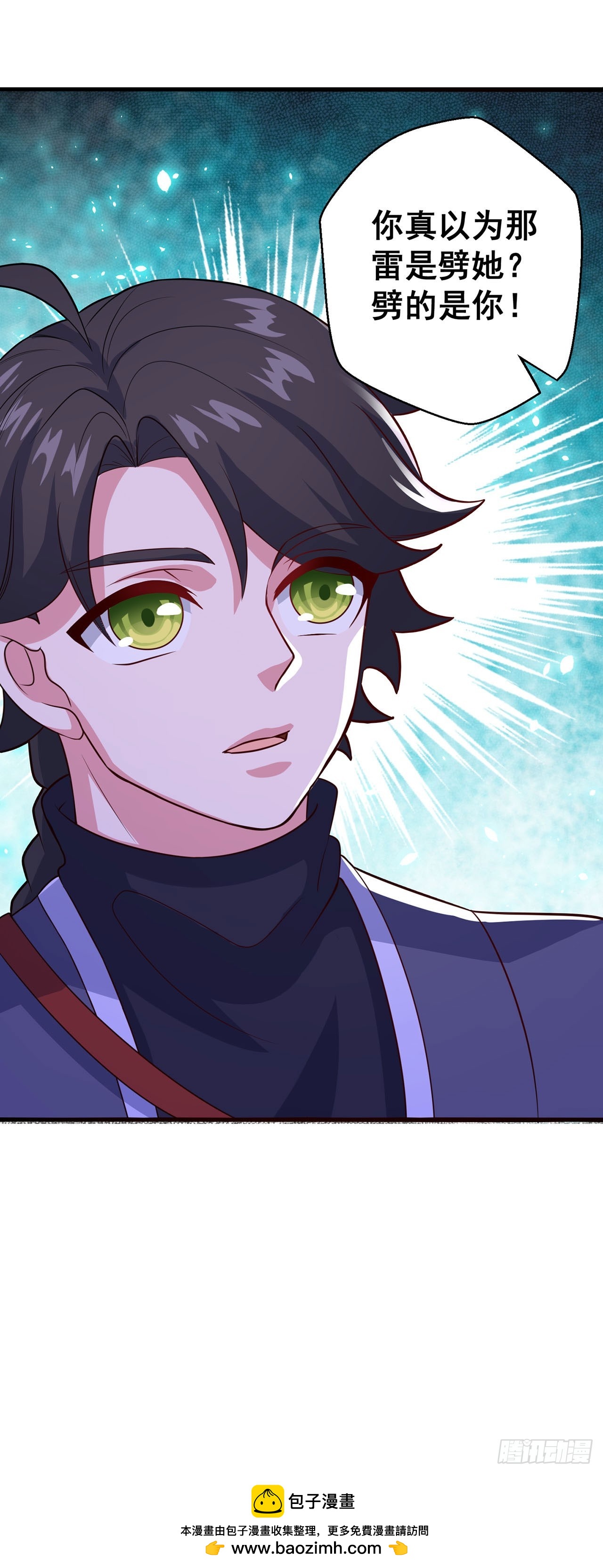 🍱双脉破局 第105话 第22页