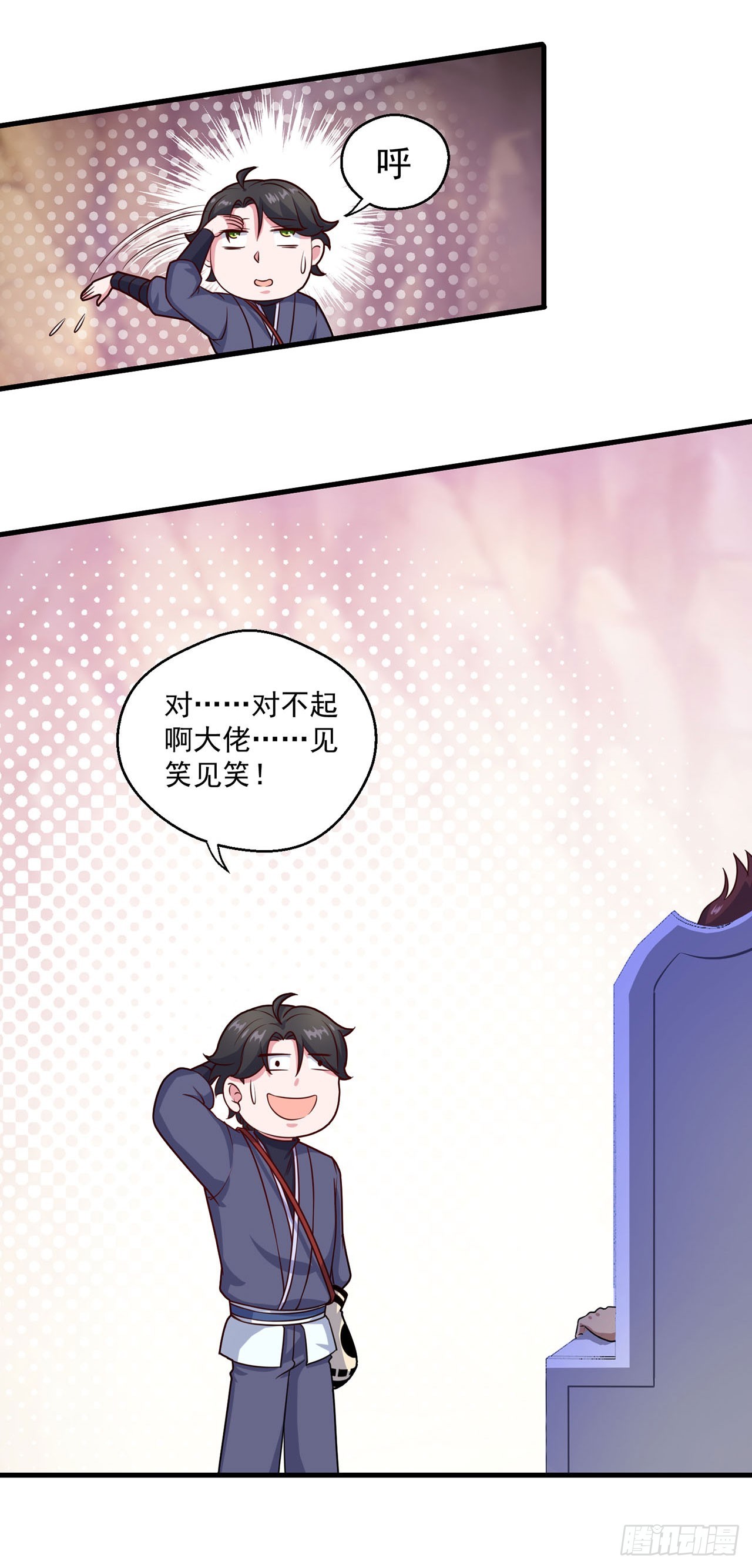 🍱双脉破局 第105话 第3页
