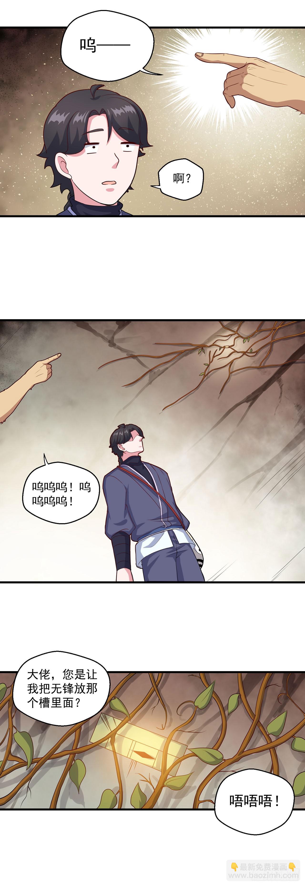 🍱双脉破局 第105话 第4页
