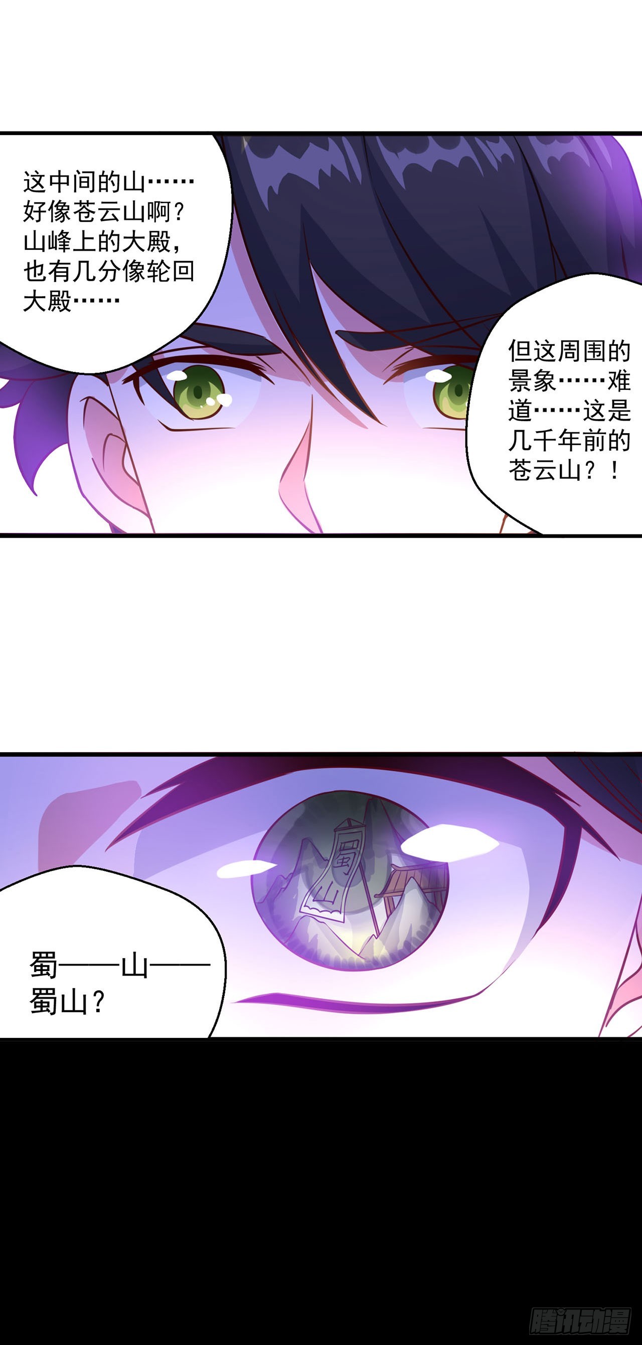 🍱双脉破局 第105话 第8页