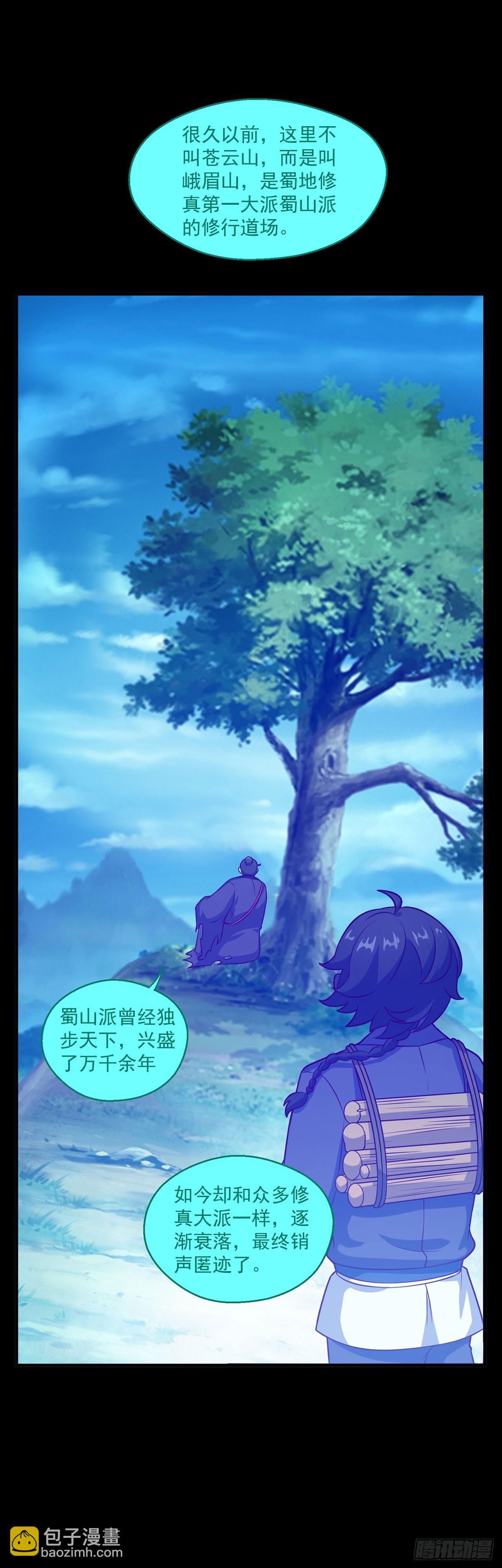 🍱双脉破局 第105话 第9页