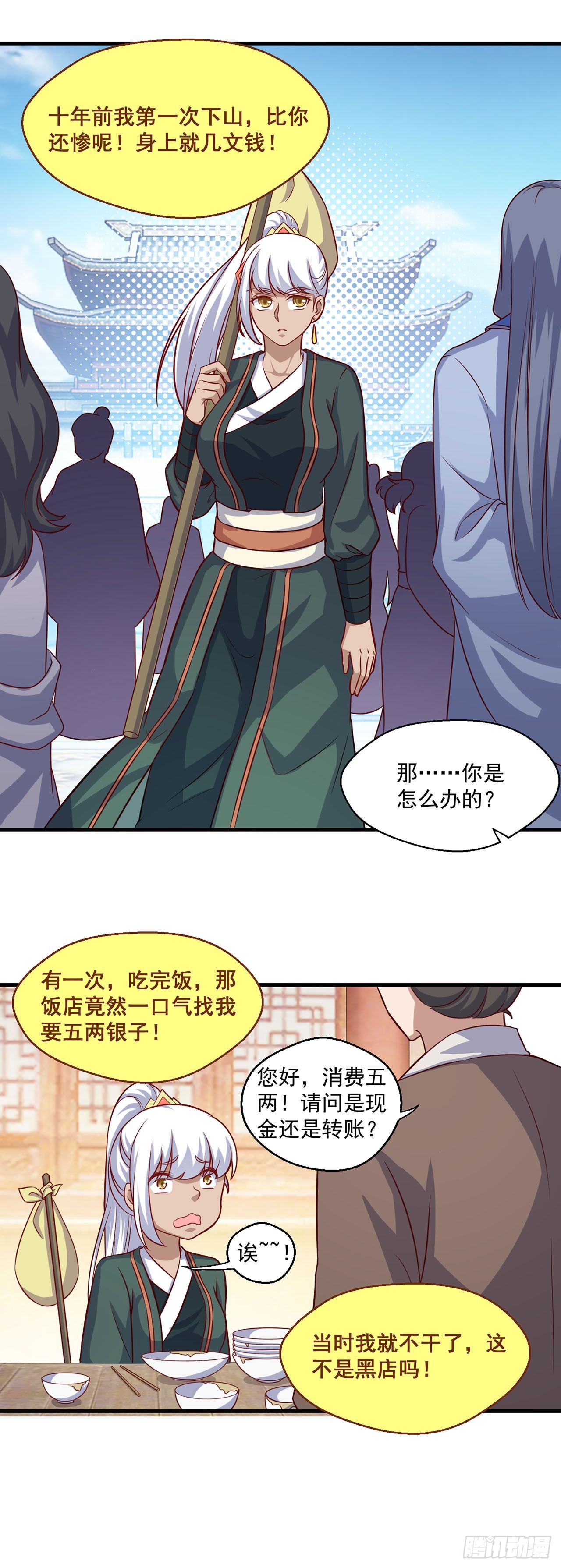 🍱双脉破局 第107话 第10页