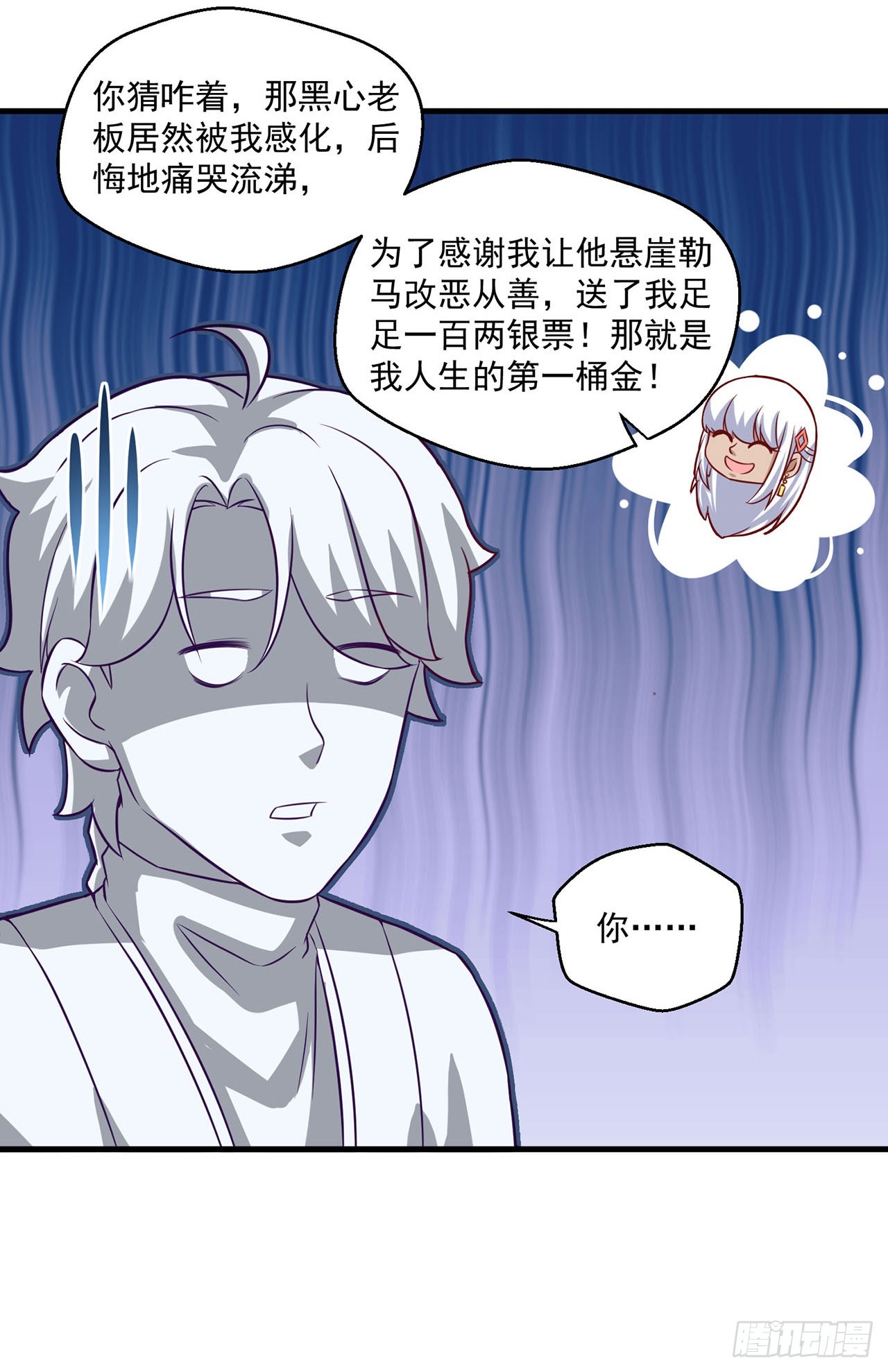 🍱双脉破局 第107话 第12页