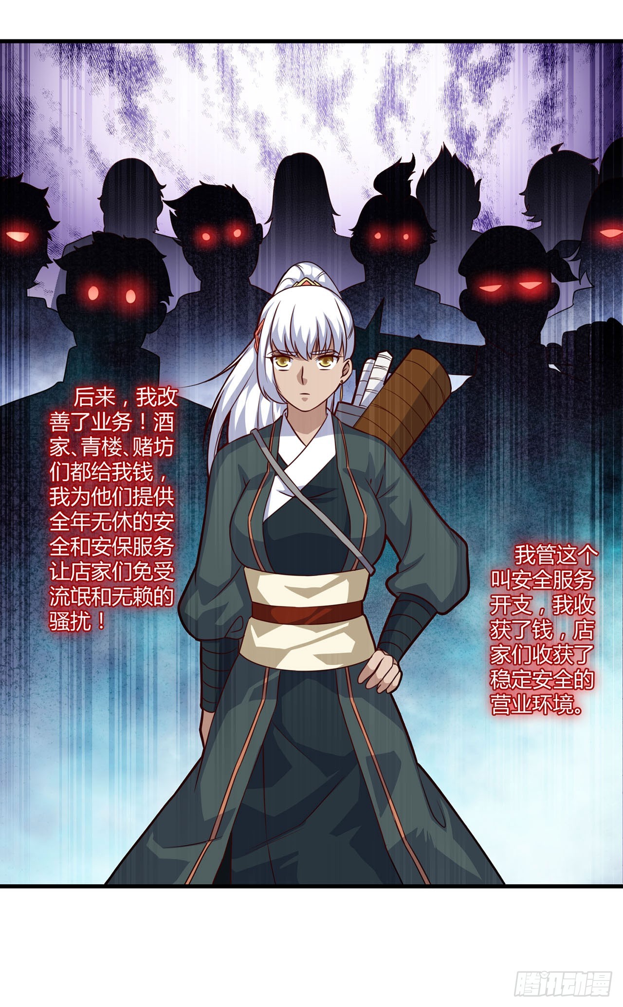 🍱双脉破局 第107话 第13页