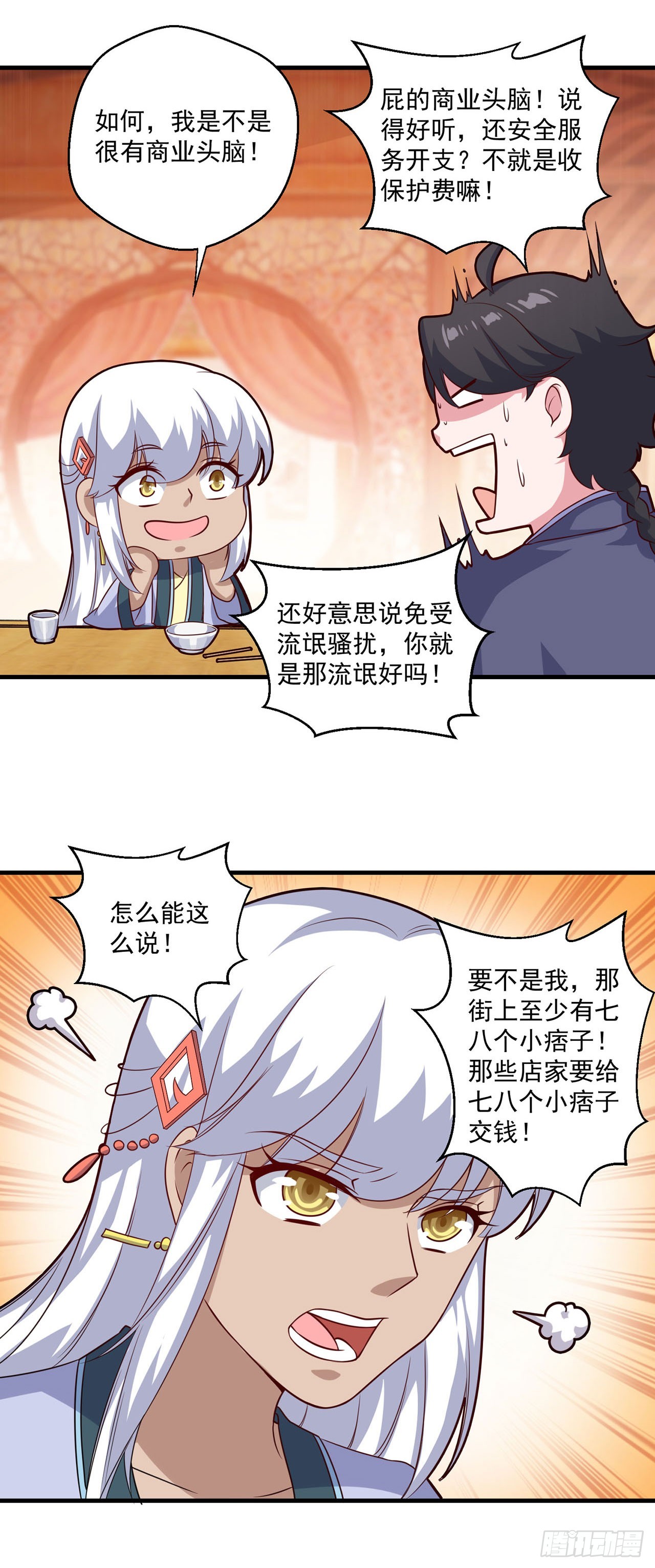 🍱双脉破局 第107话 第14页